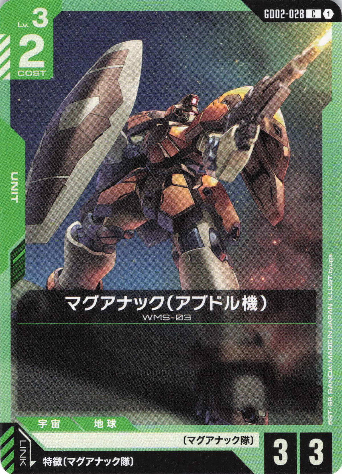マグアナック(アブドル機) {GC-GD02-028}