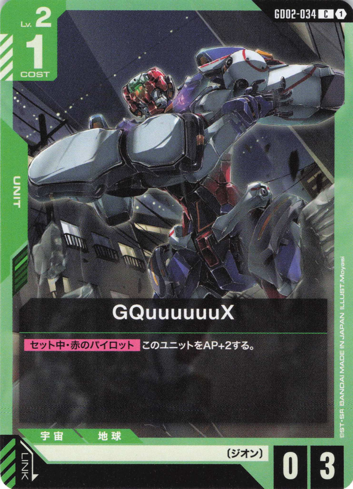 GQuuuuuuX {GC-GD02-034}