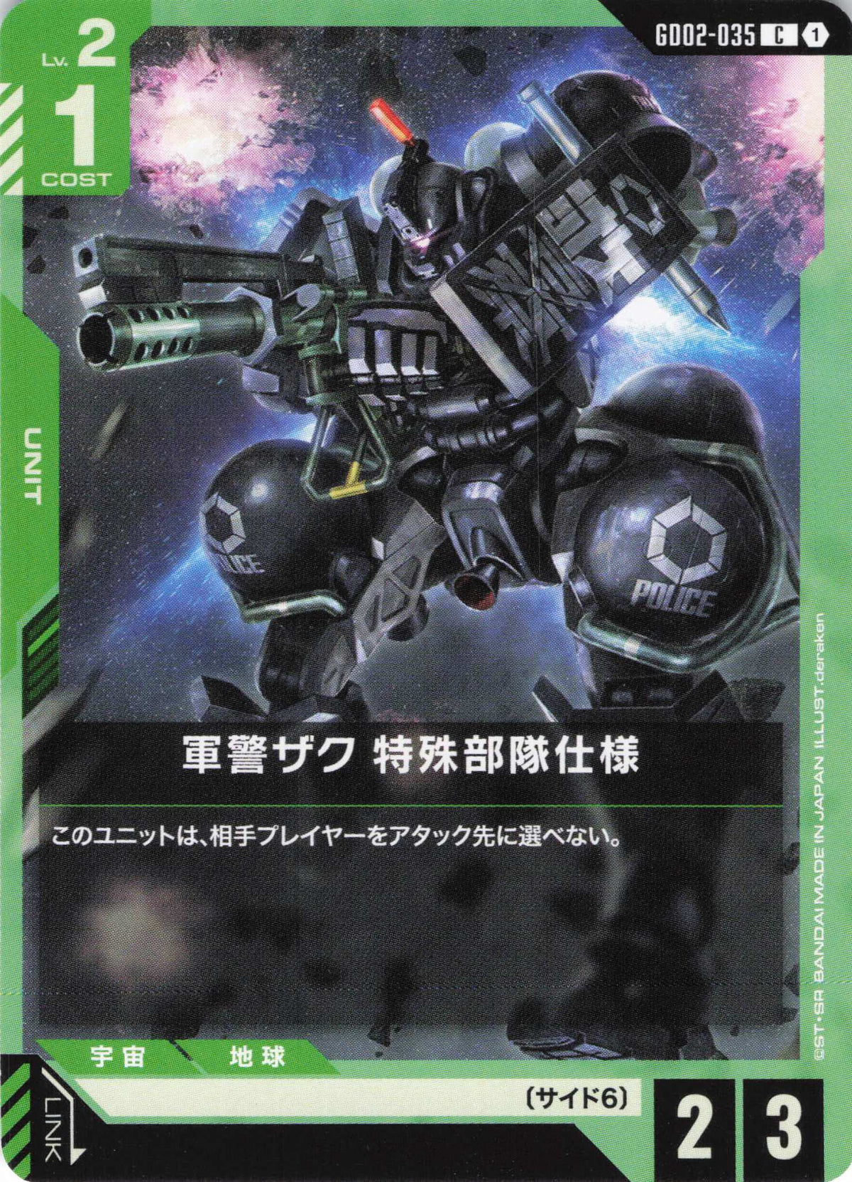 軍警ザク 特殊部隊仕様 {GC-GD02-035}
