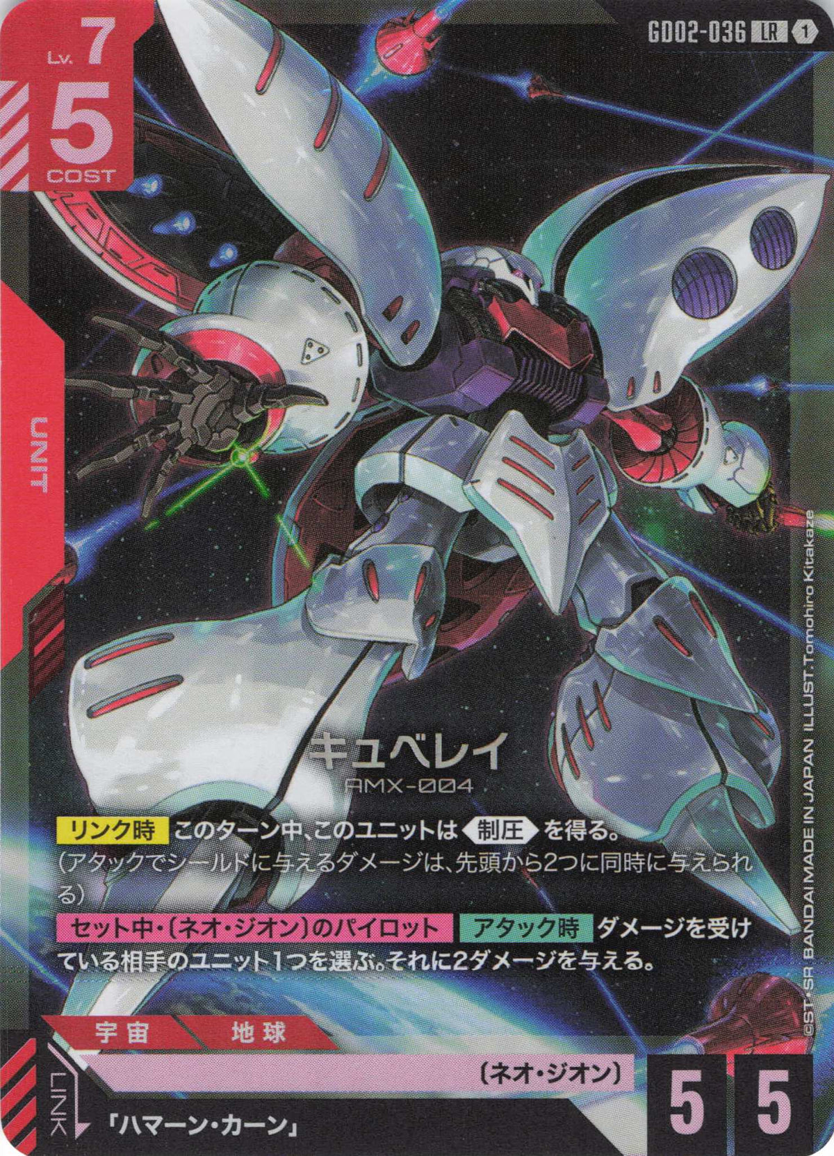 キュベレイ {GC-GD02-036}