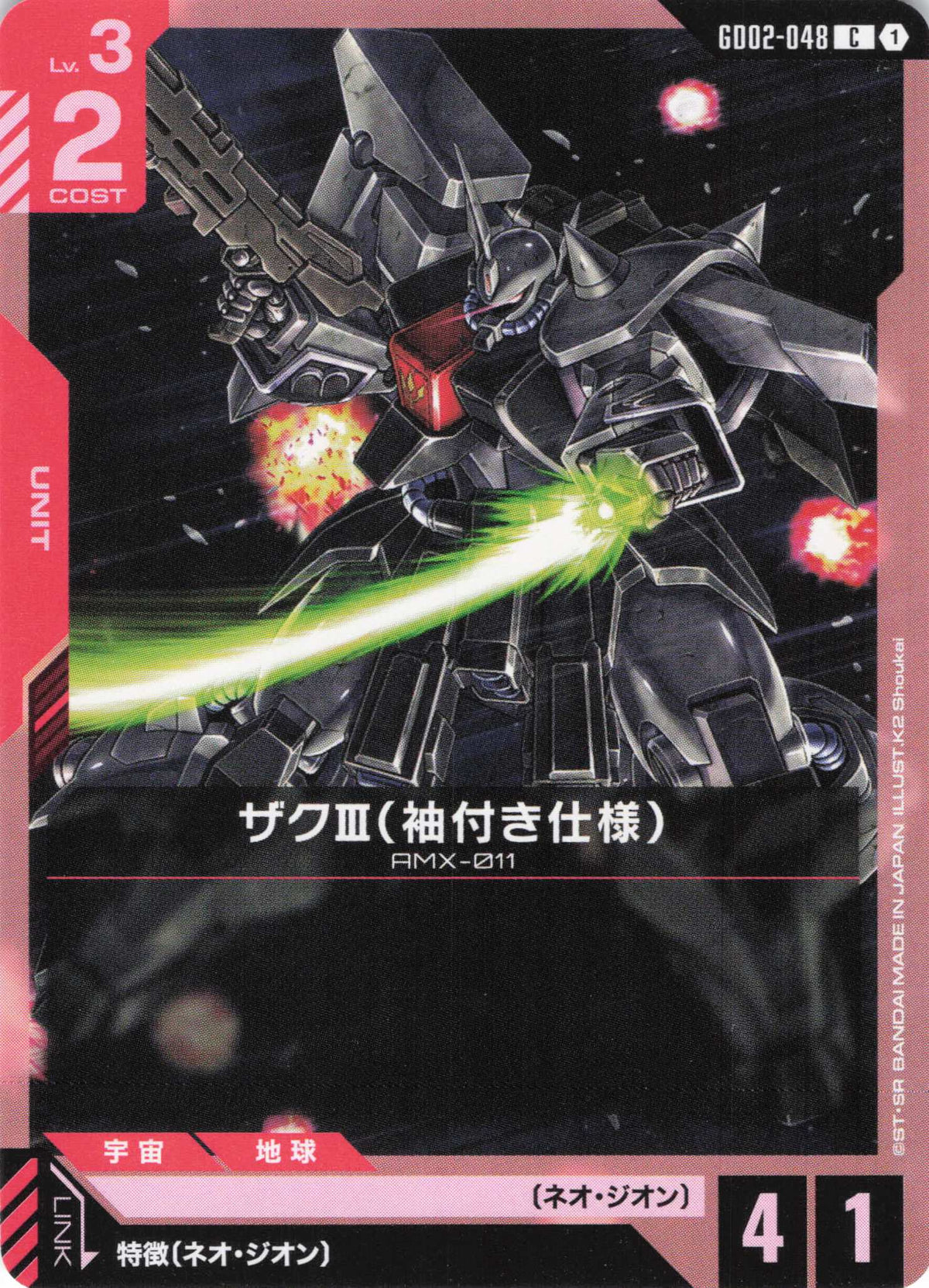 ザクIII(袖付き仕様) {GC-GD02-048}