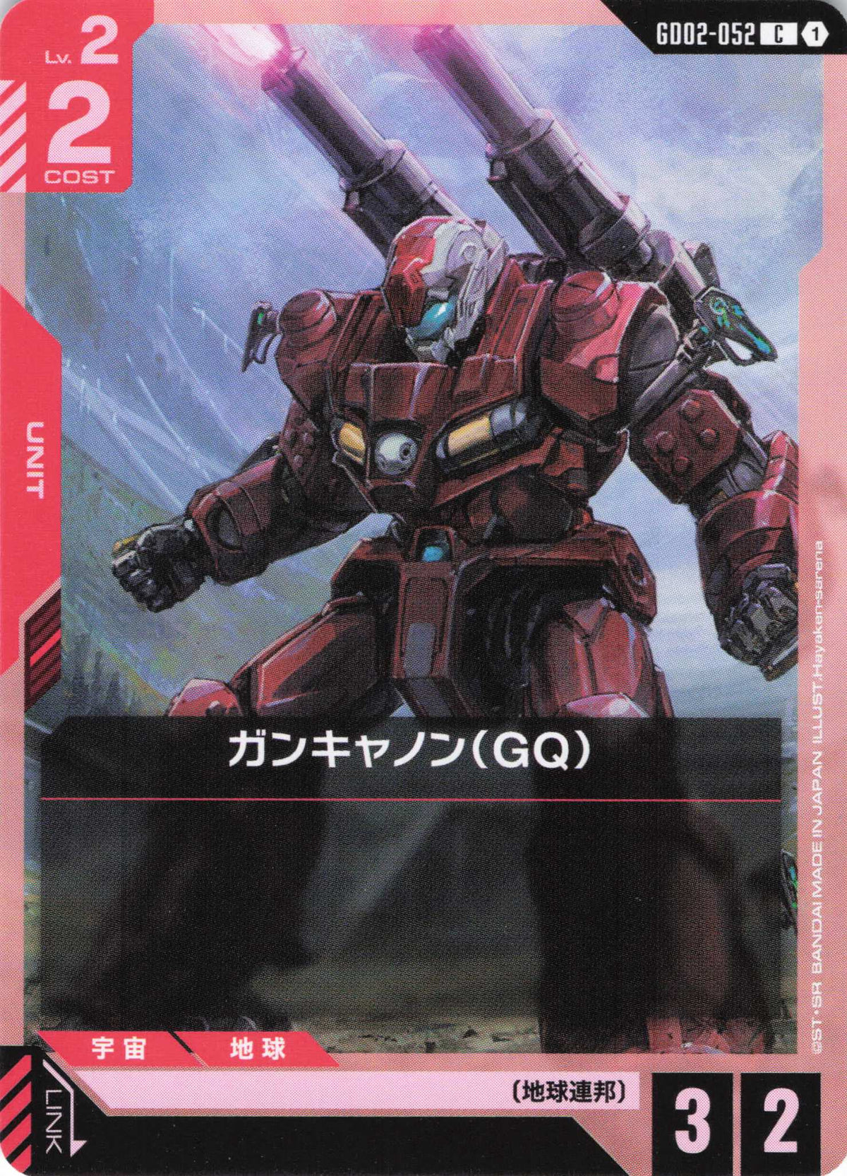 ガンキャノン(GQ) {GC-GD02-052}