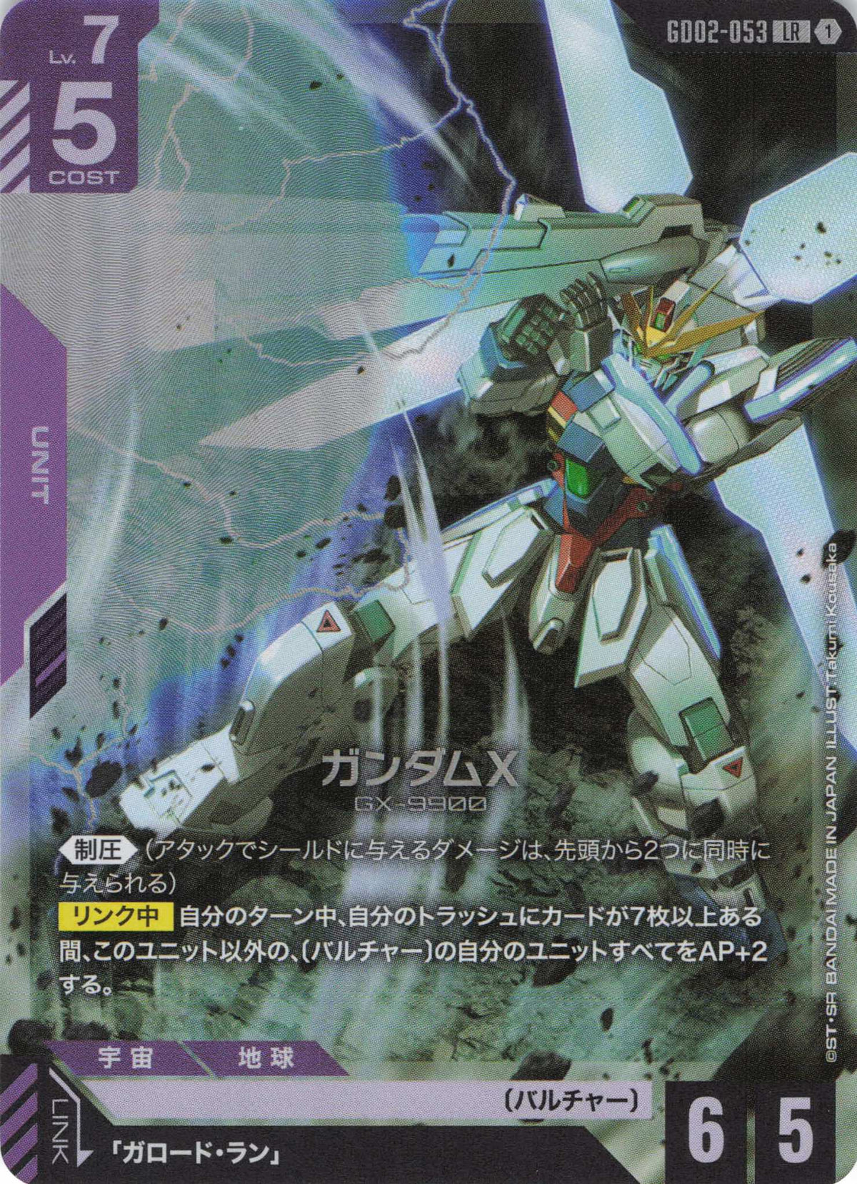 ガンダムX {GC-GD02-053}