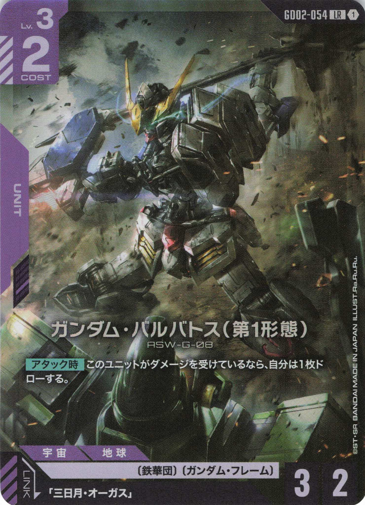 ガンダム・バルバトス(第1形態) {GC-GD02-054}