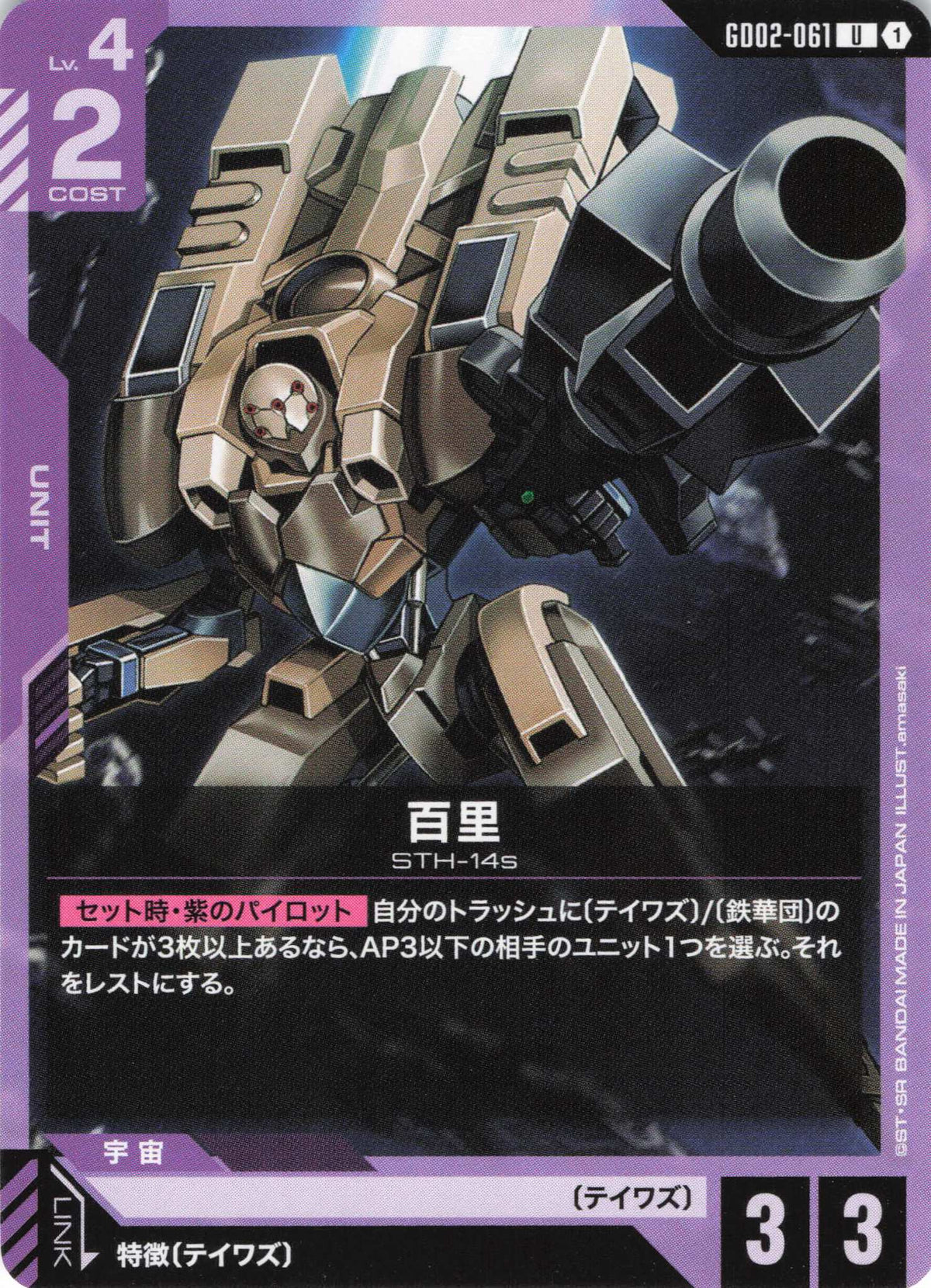 百里 {GC-GD02-061}