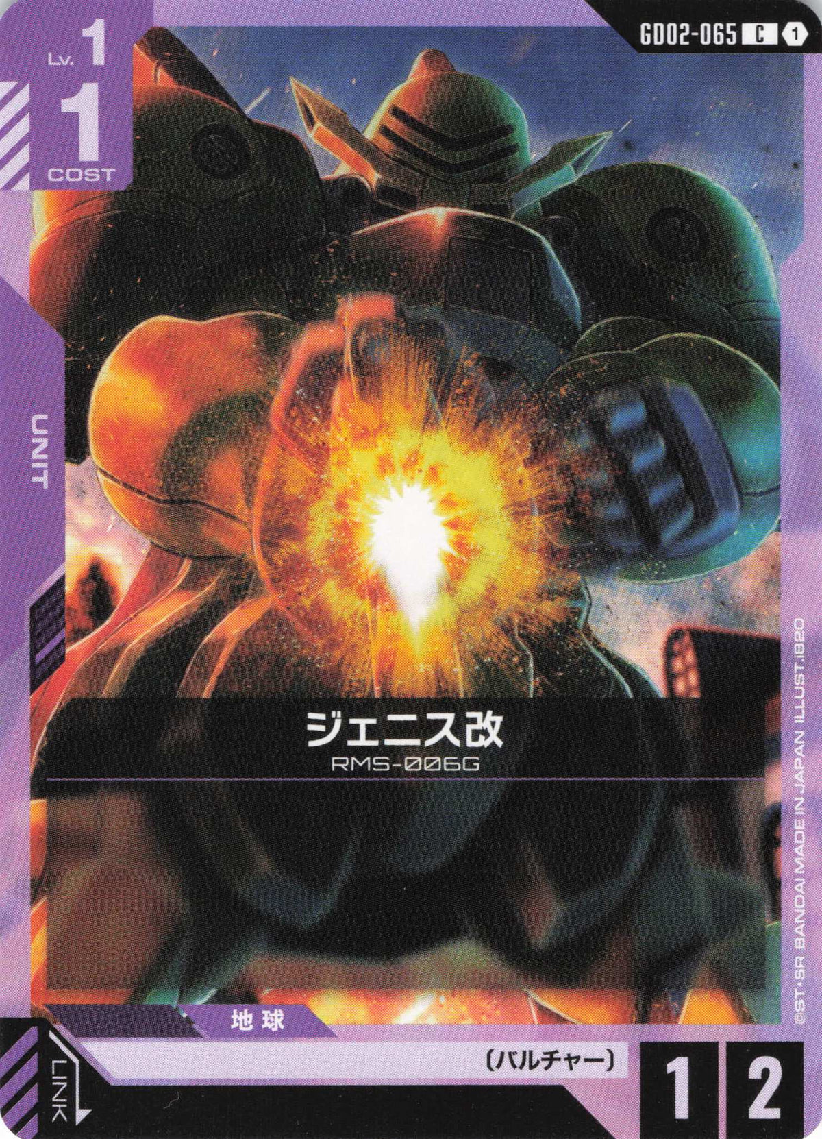 ジェニス改 {GC-GD02-065}