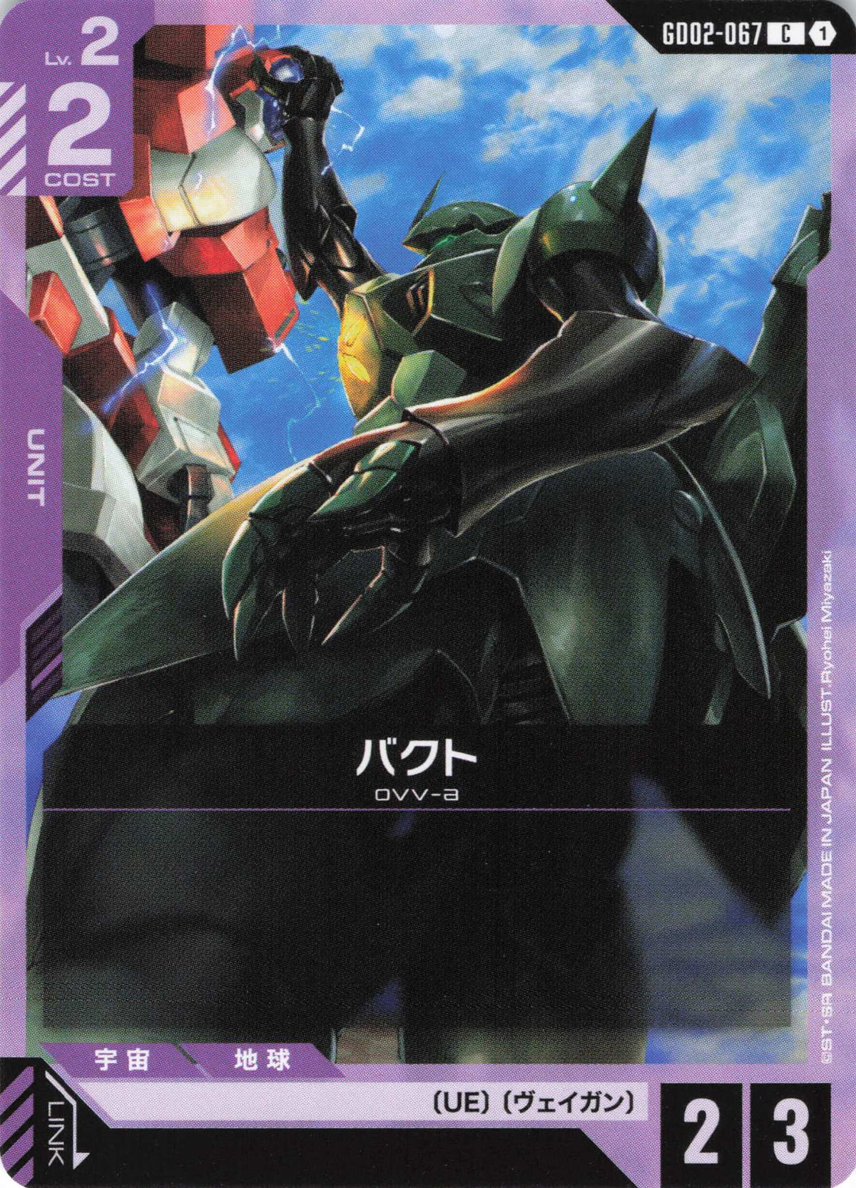 バクト {GC-GD02-067}