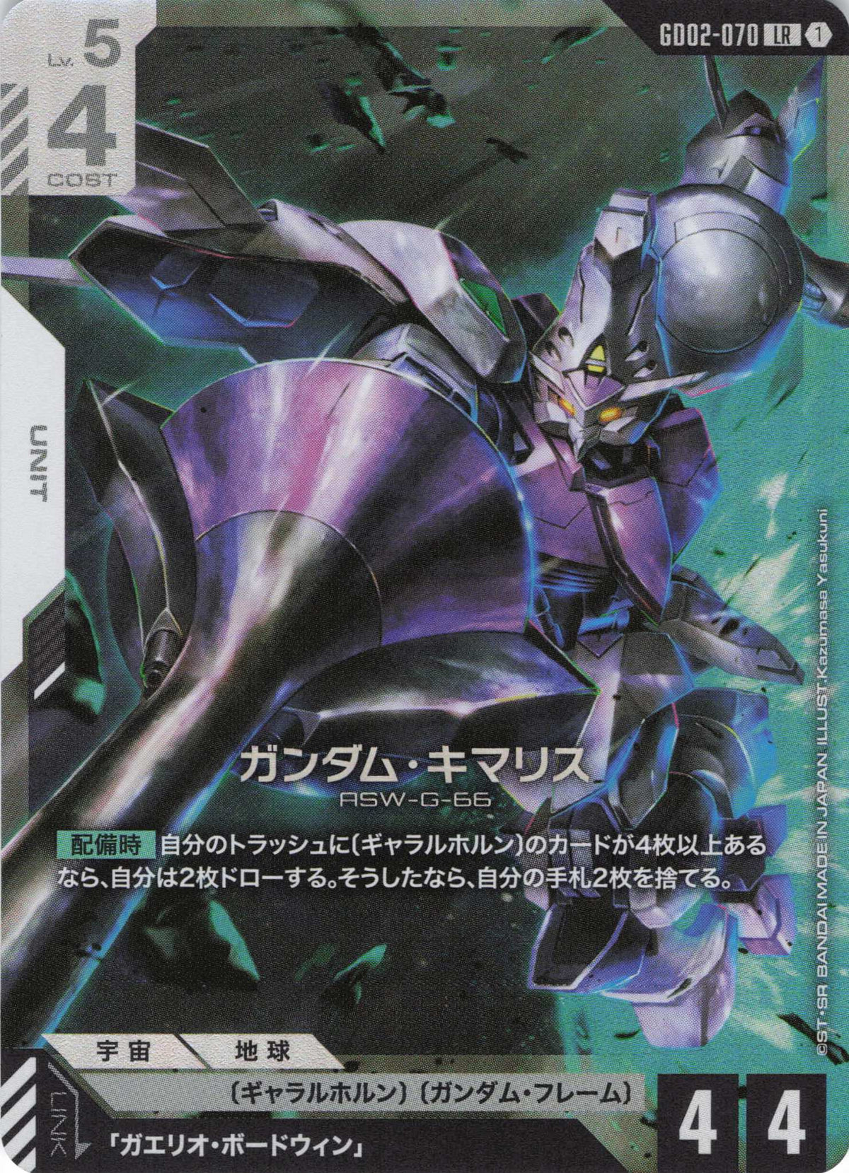 ガンダム・キマリス {GC-GD02-070}