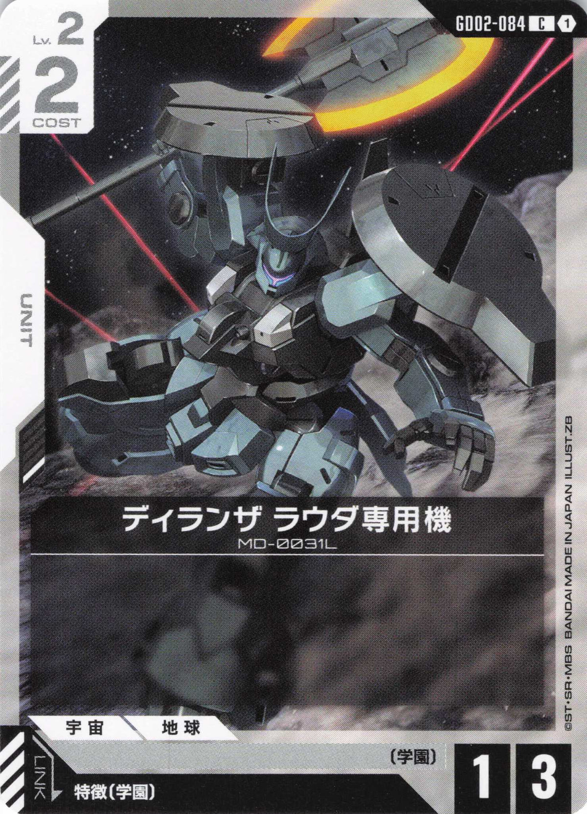 ディランザ ラウダ専用機 {GC-GD02-084}