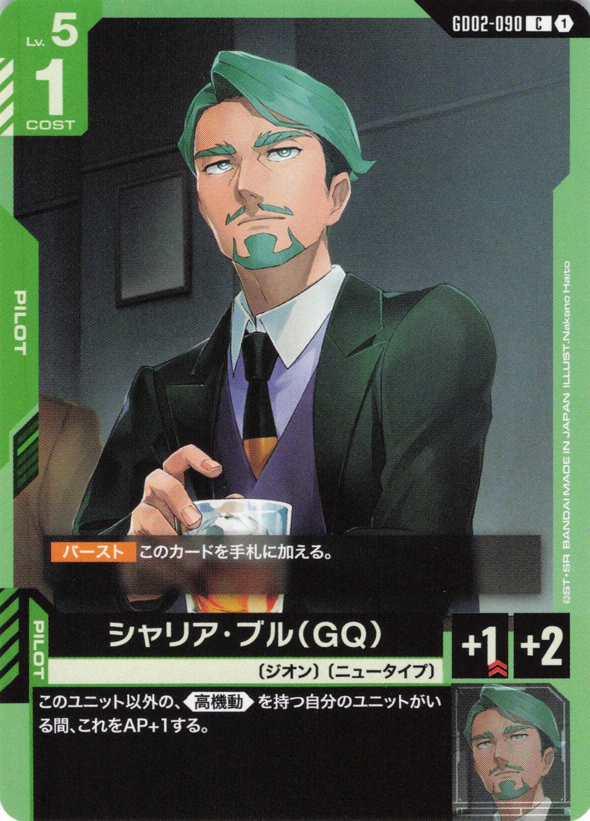 シャリア・ブル(GQ) {GC-GD02-090}