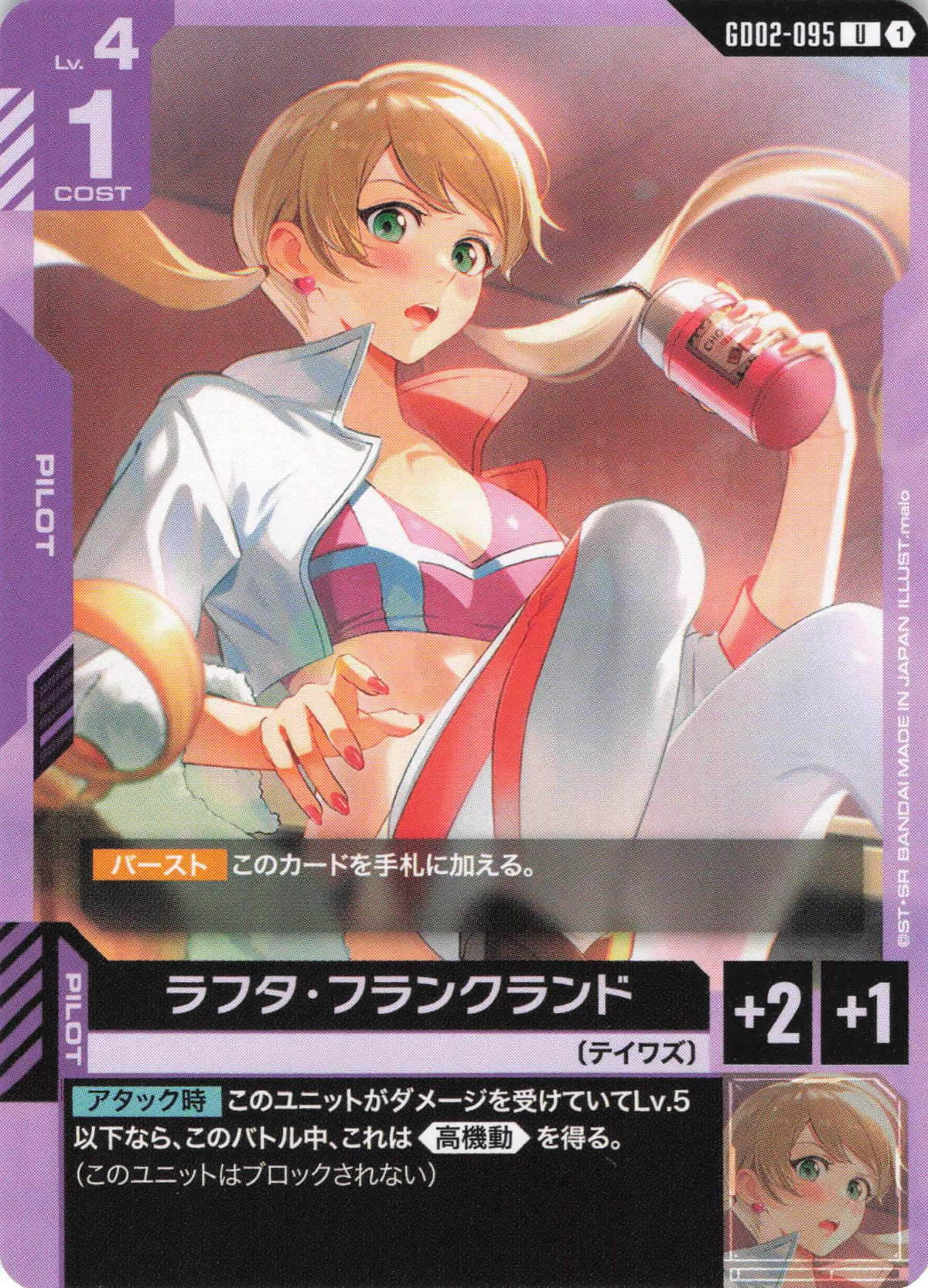 ラフタ・フランクランド {GC-GD02-095}