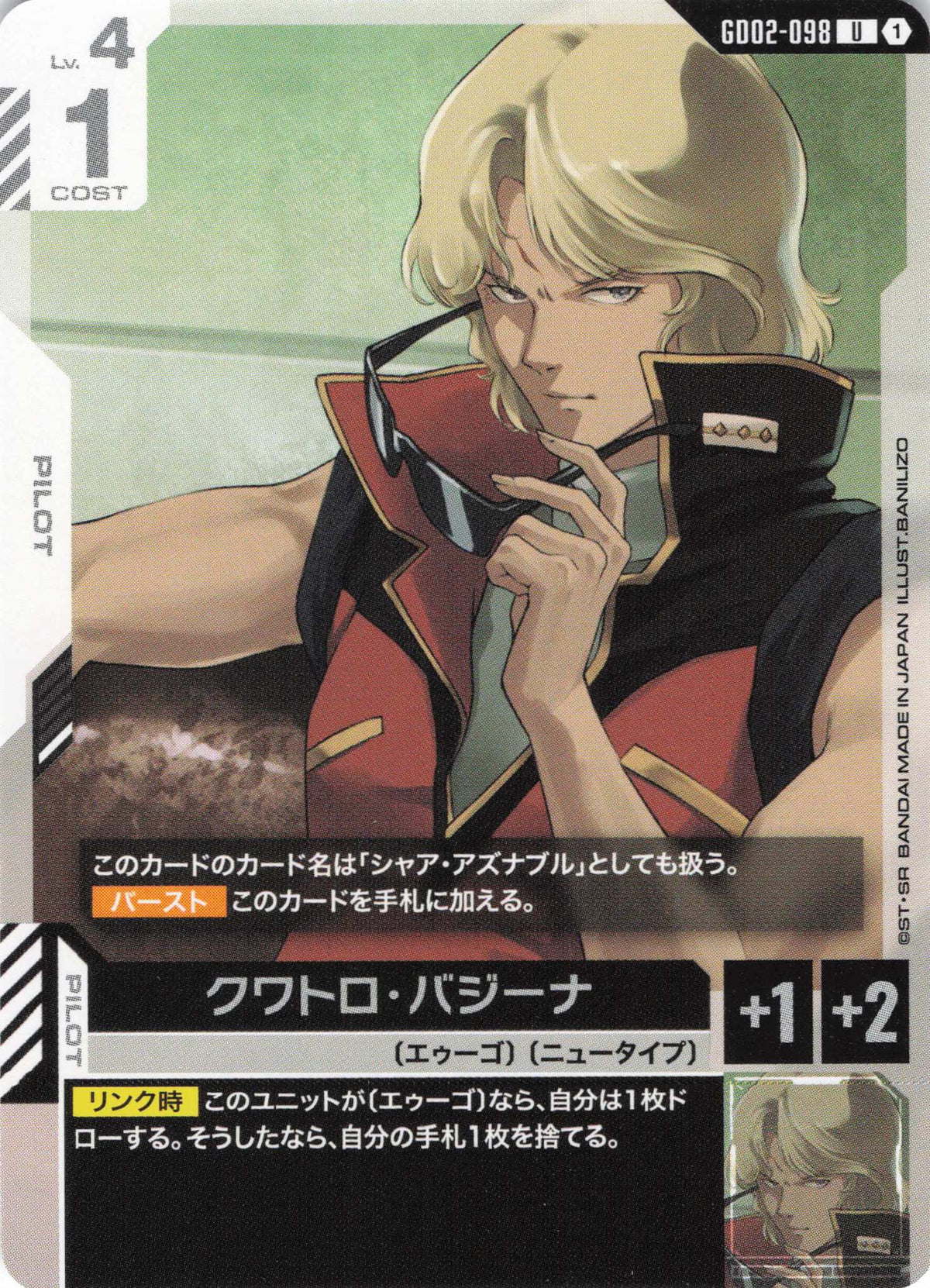 クワトロ・バジーナ {GC-GD02-098}