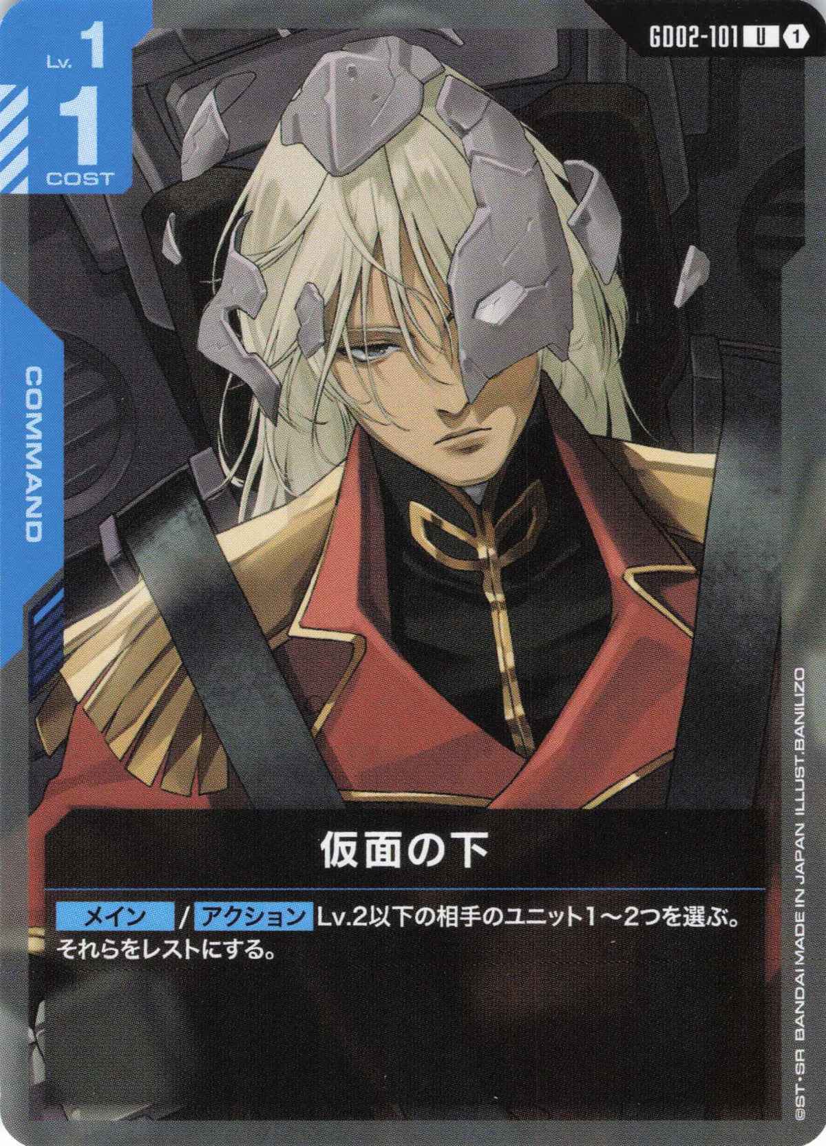 仮面の下 {GC-GD02-101}