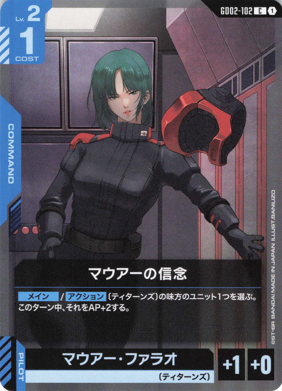 マウアーの信念 {GC-GD02-102}