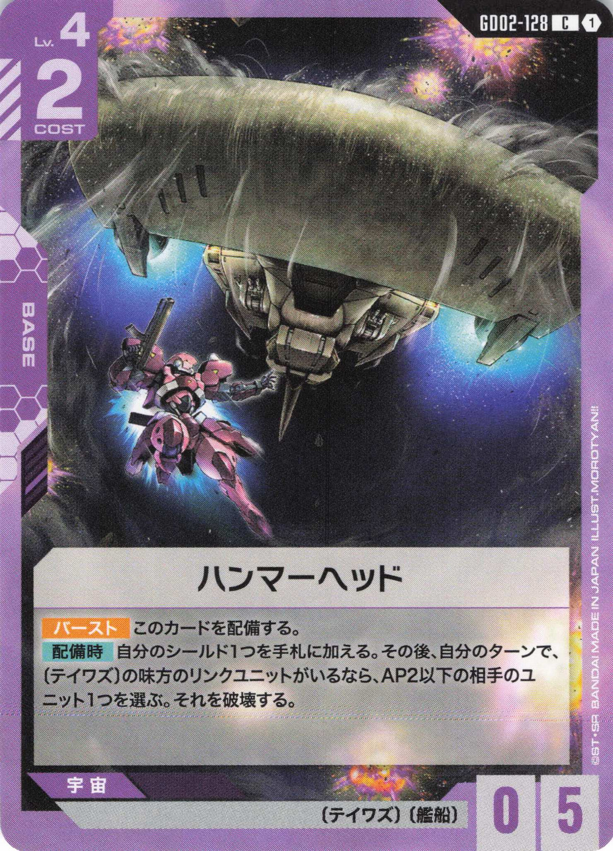 ハンマーヘッド {GC-GD02-128}