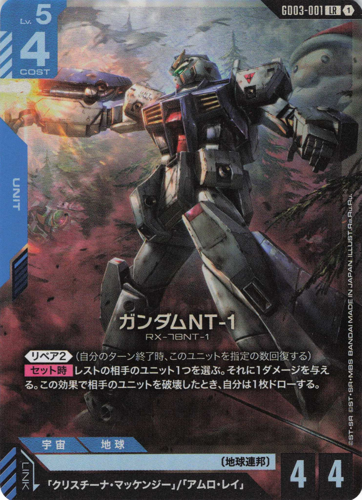 ガンダムNT-1 {GC-GD03-001}
