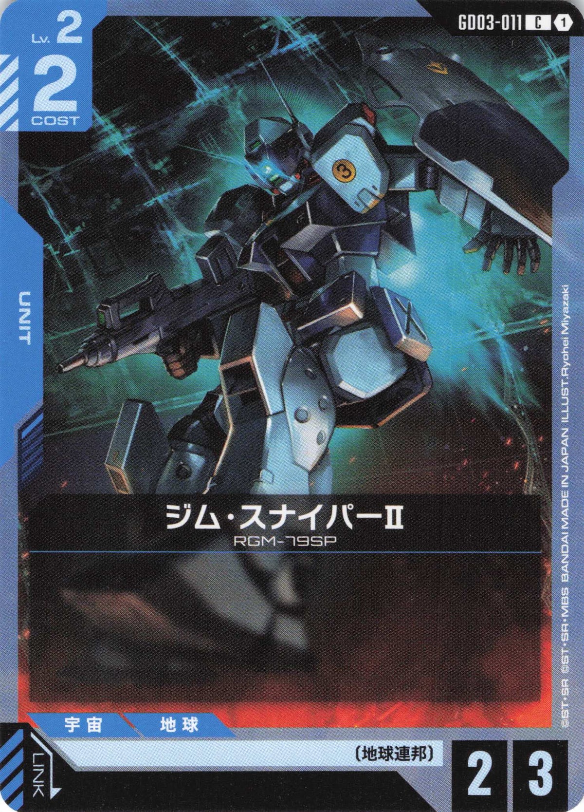 ジム・スナイパーII {GC-GD03-011}