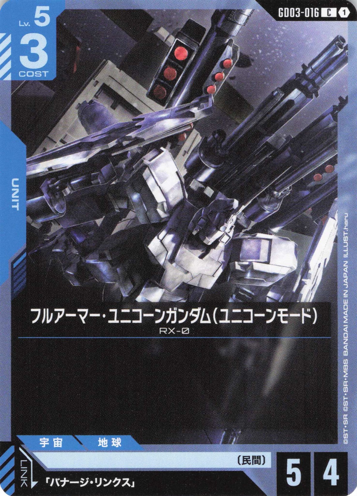 フルアーマー・ユニコーンガンダム(ユニコーンモード) {GC-GD03-016}
