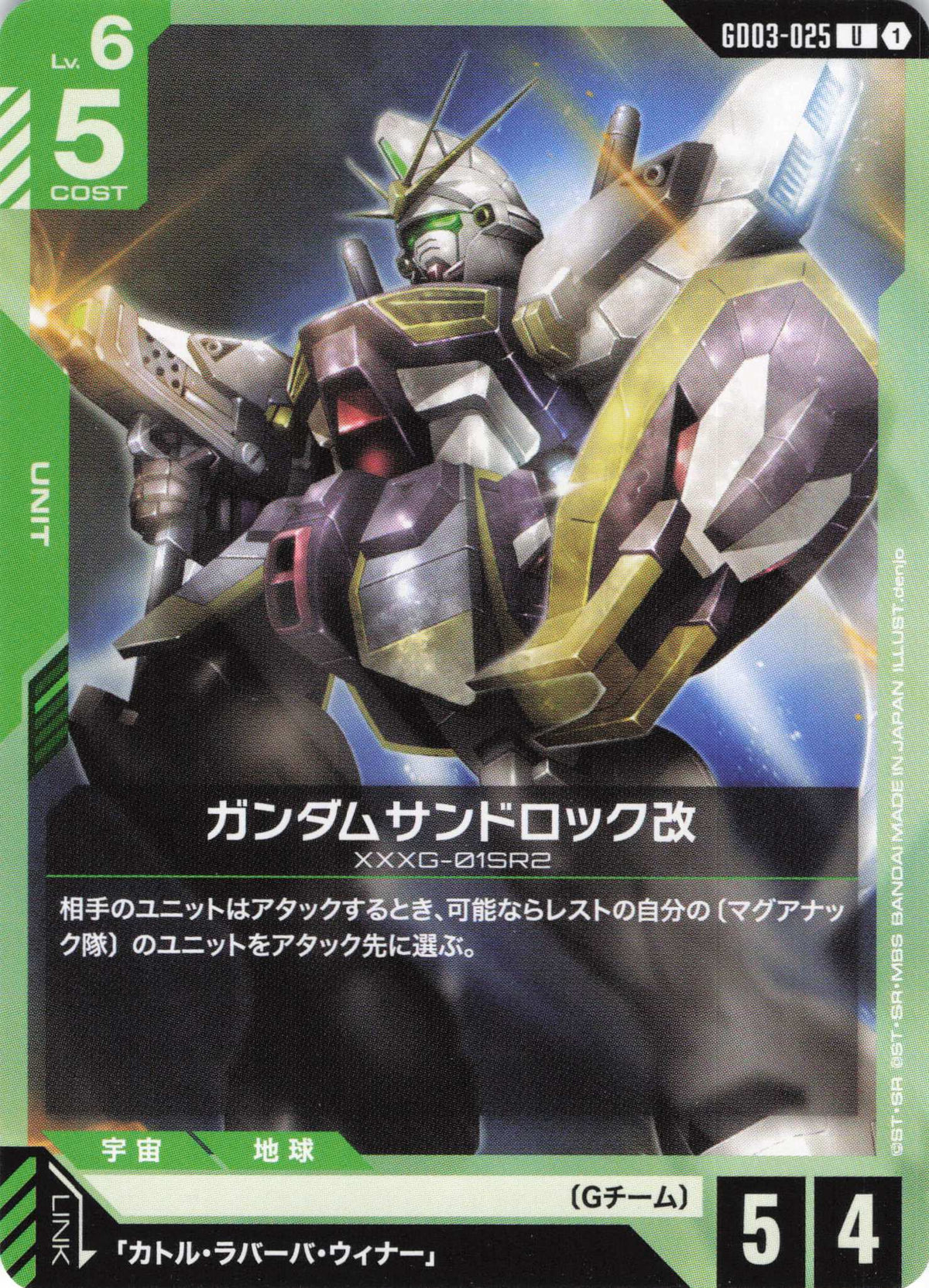 ガンダムサンドロック改 {GC-GD03-025}