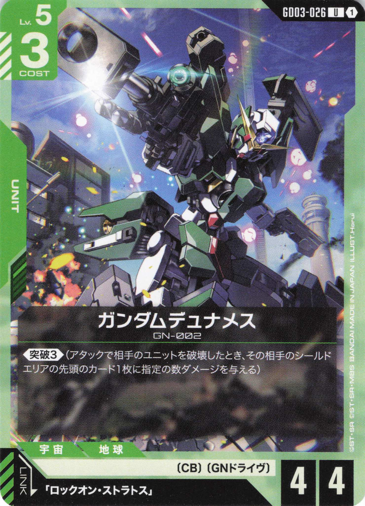 ガンダムデュナメス {GC-GD03-026}