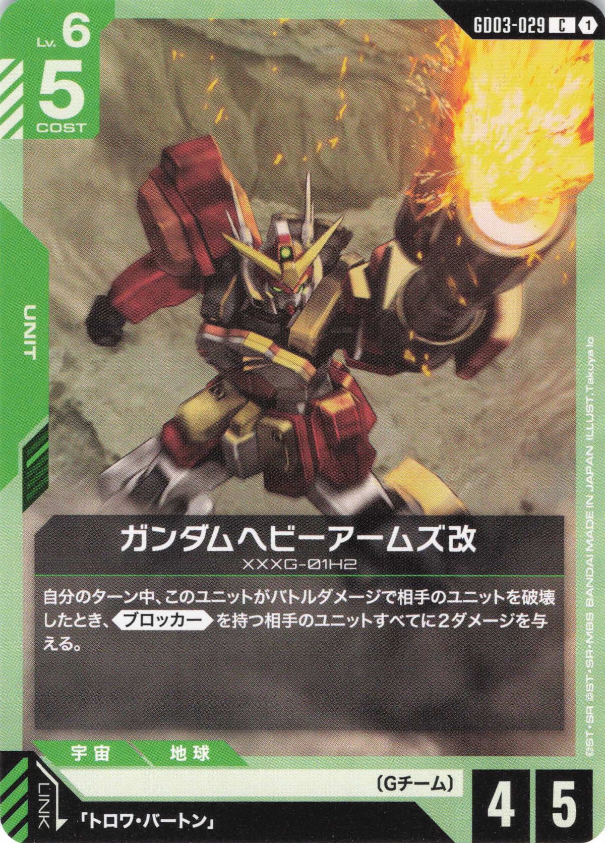 ガンダムヘビーアームズ改 {GC-GD03-029}