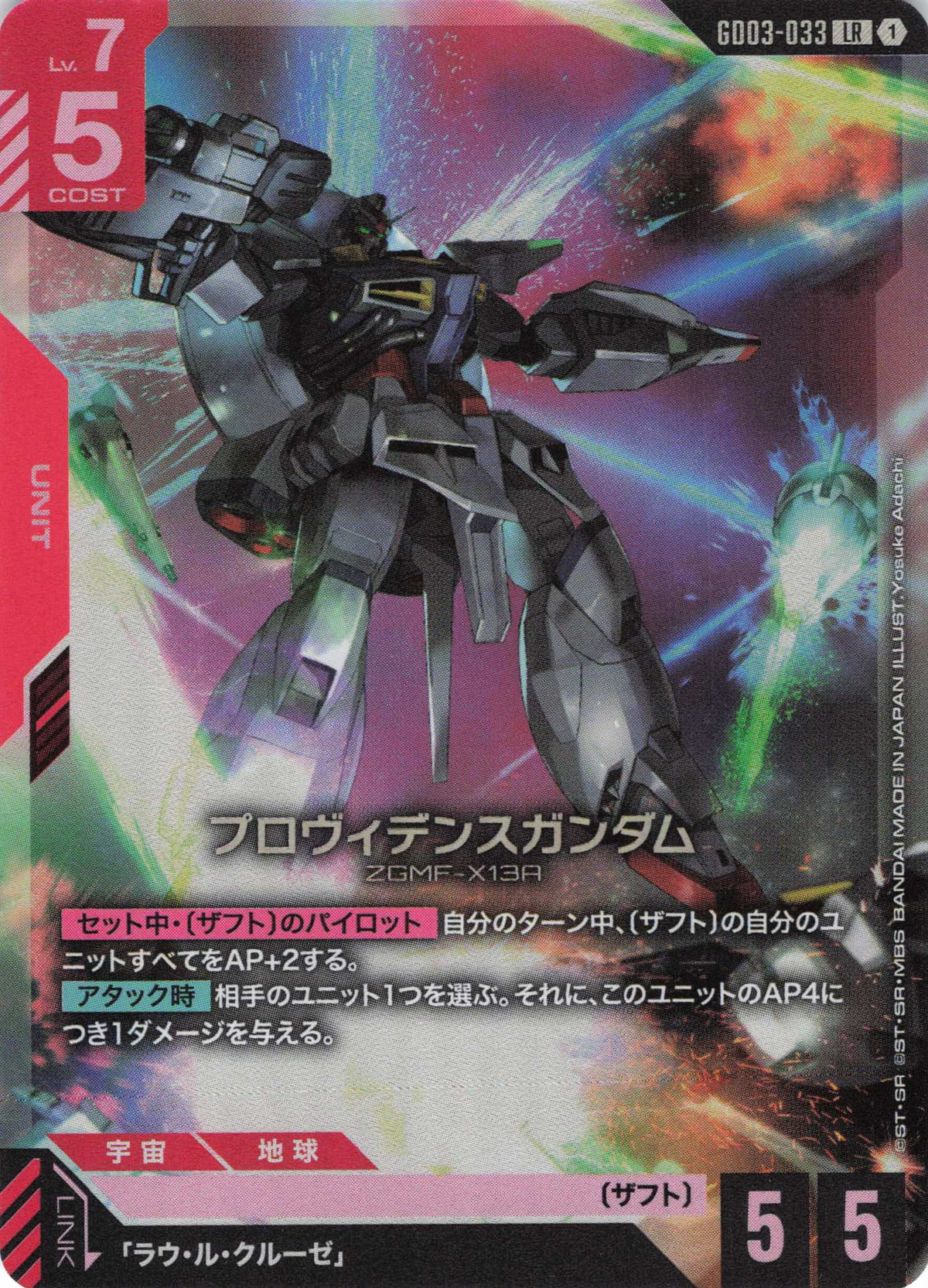プロヴィデンスガンダム {GC-GD03-033}