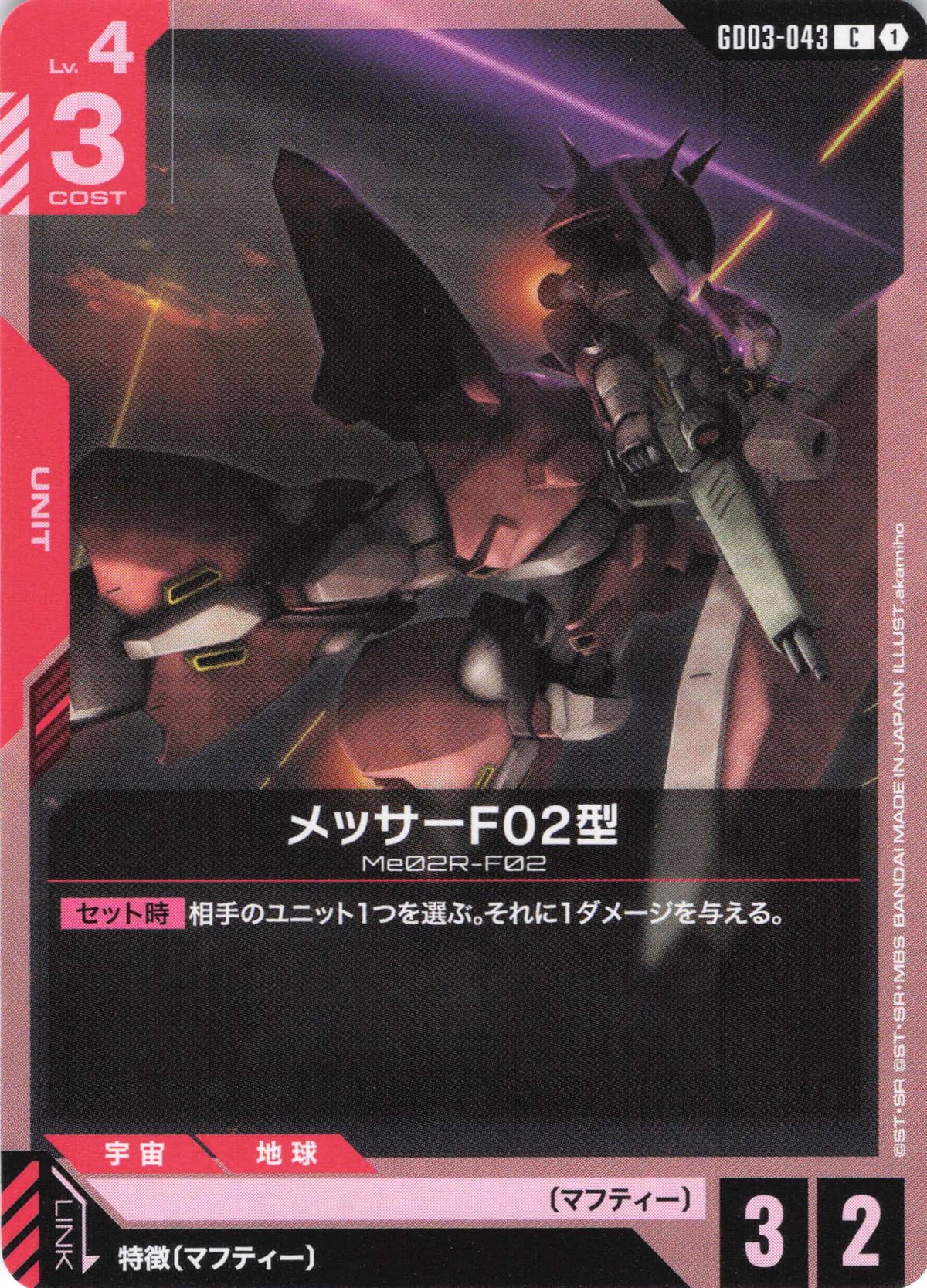 メッサーF02型 {GC-GD03-043}