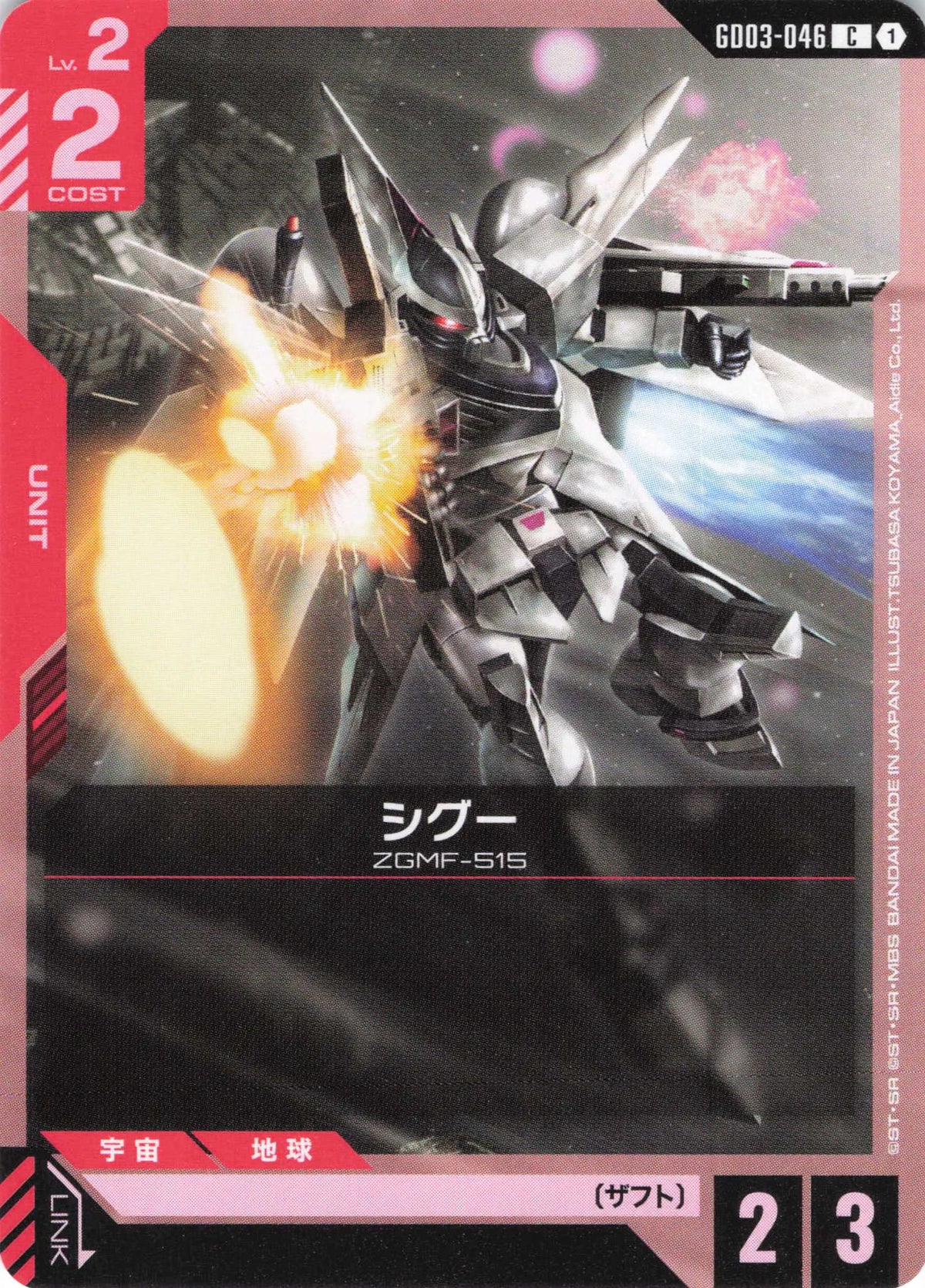 シグー {GC-GD03-046}