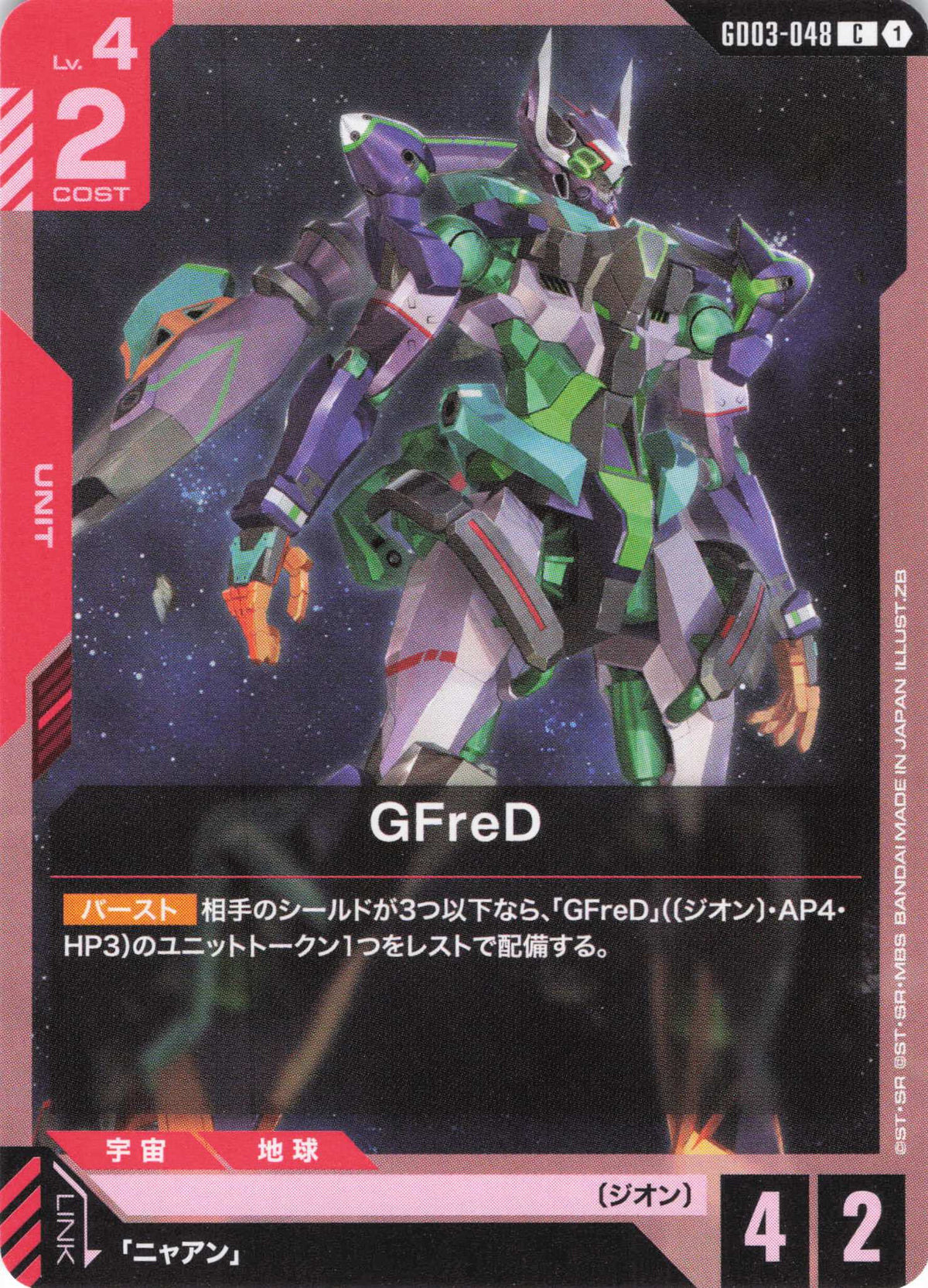 GFreD(ノーマル加工) {GC-GD03-048}