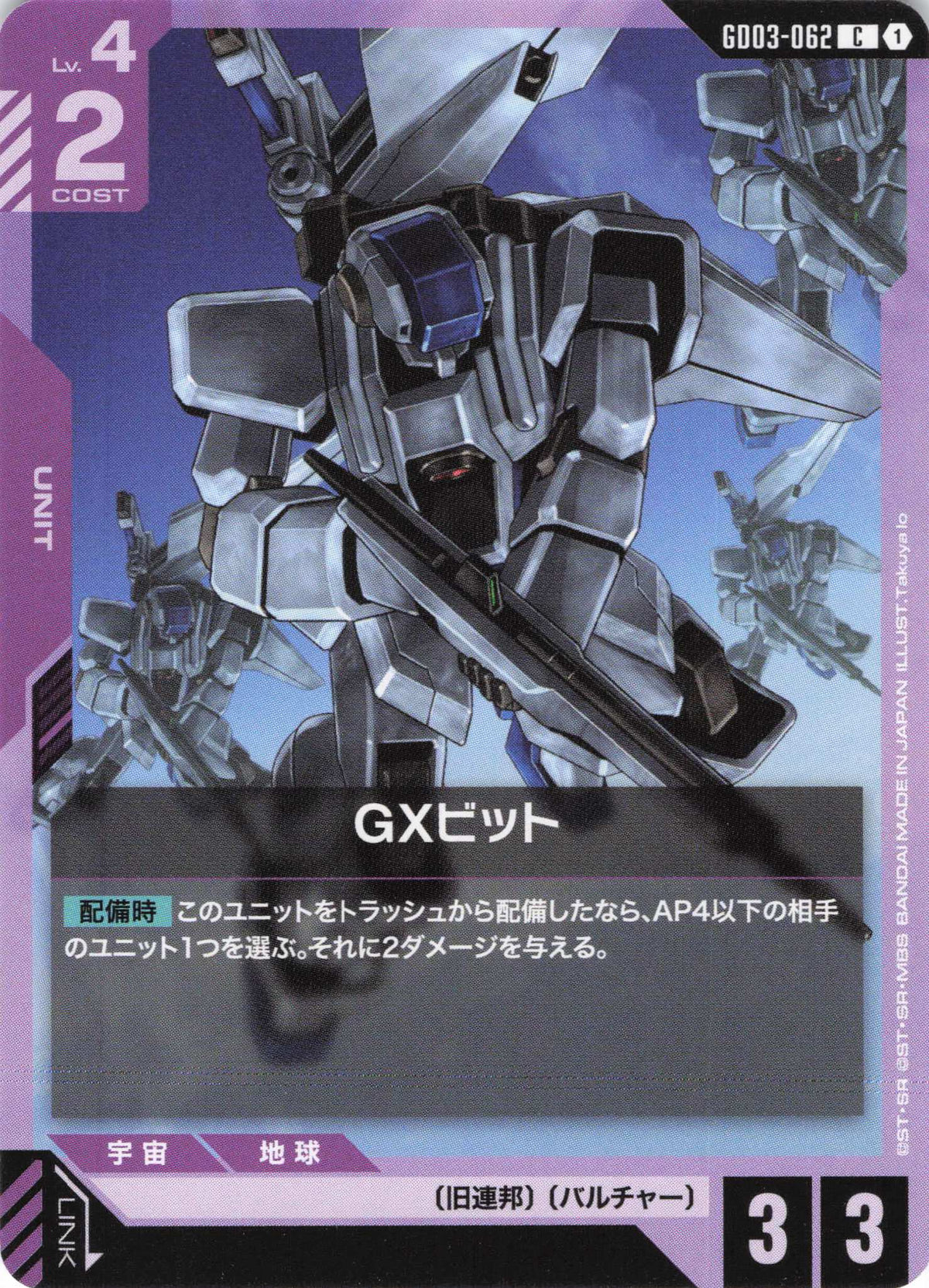 GXビット {GC-GD03-062}