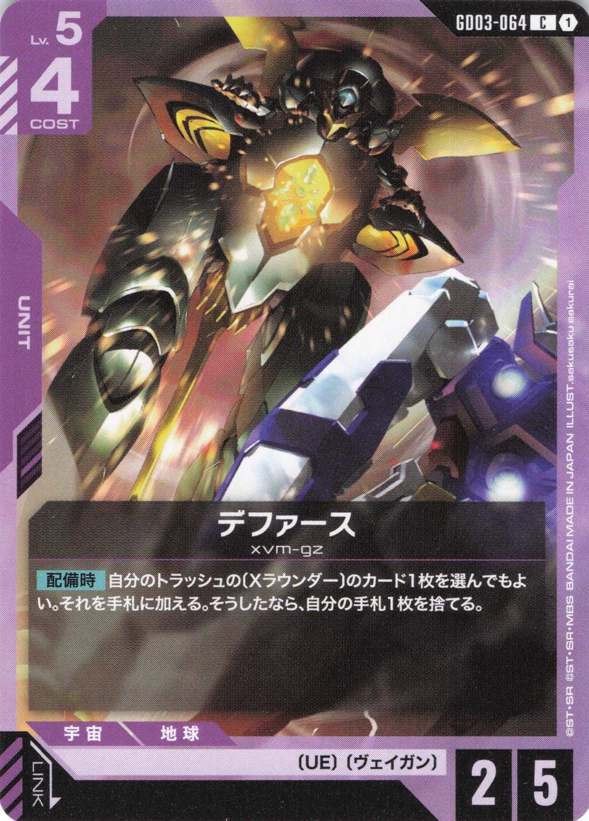 デファース {GC-GD03-064}