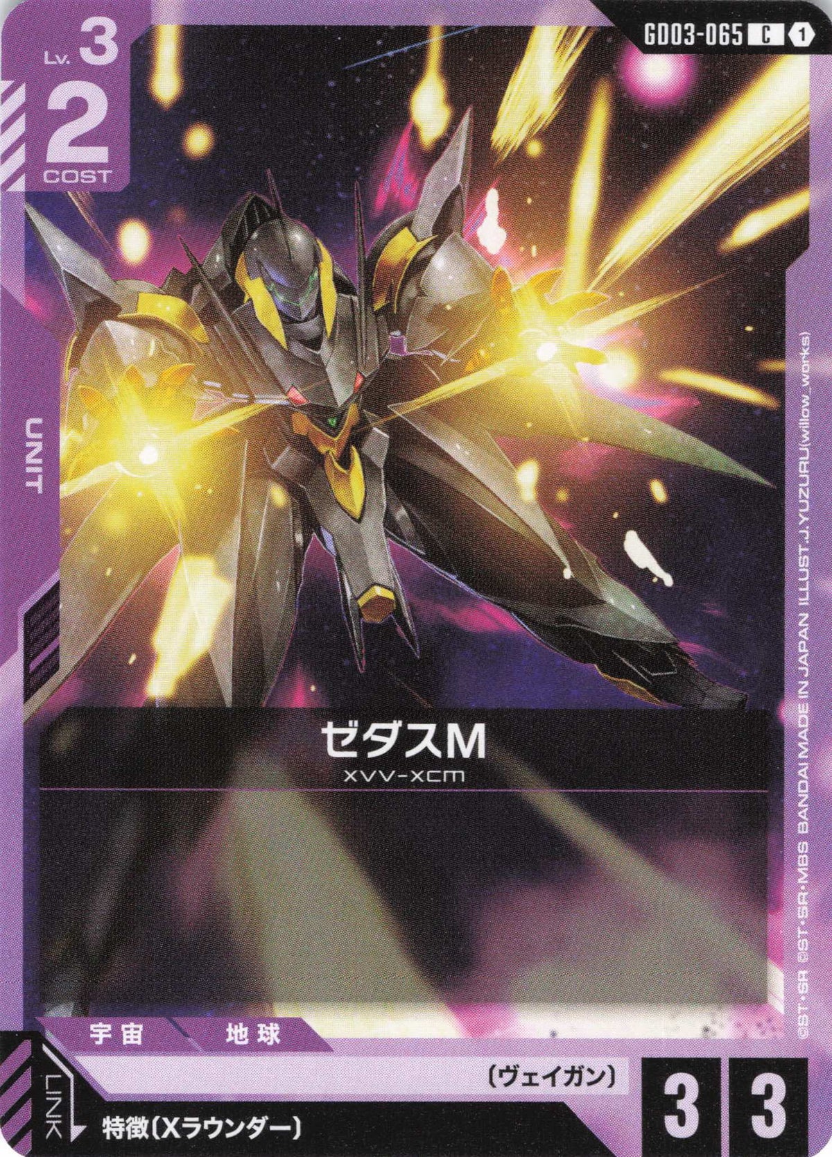 ゼダスM {GC-GD03-065}