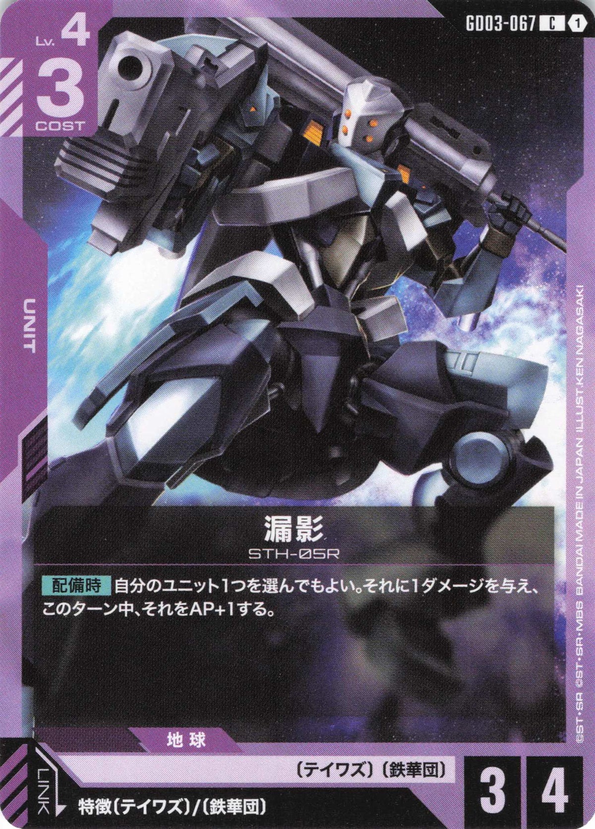 漏影 {GC-GD03-067}