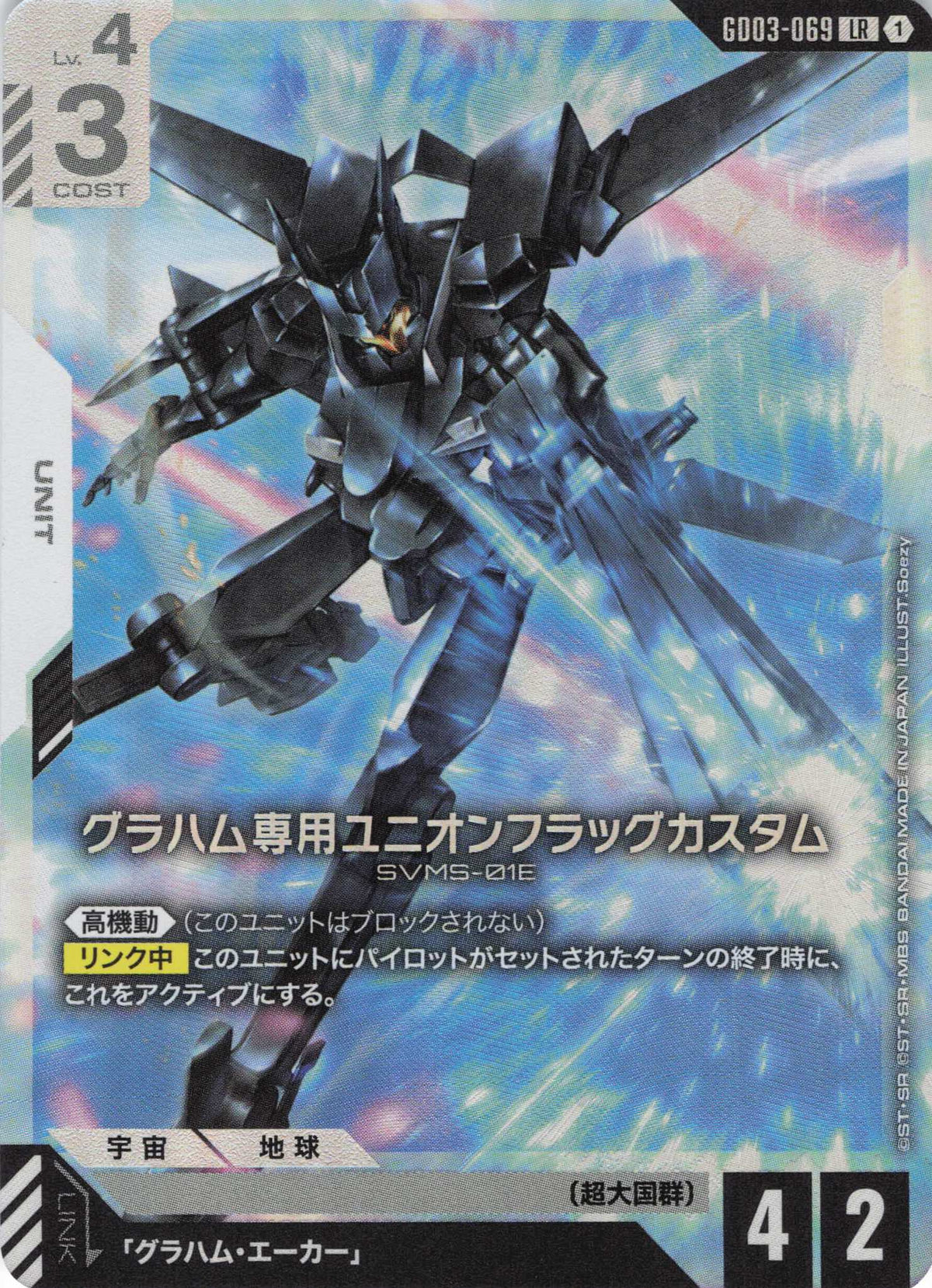 グラハム専用ユニオンフラッグカスタム {GC-GD03-069}