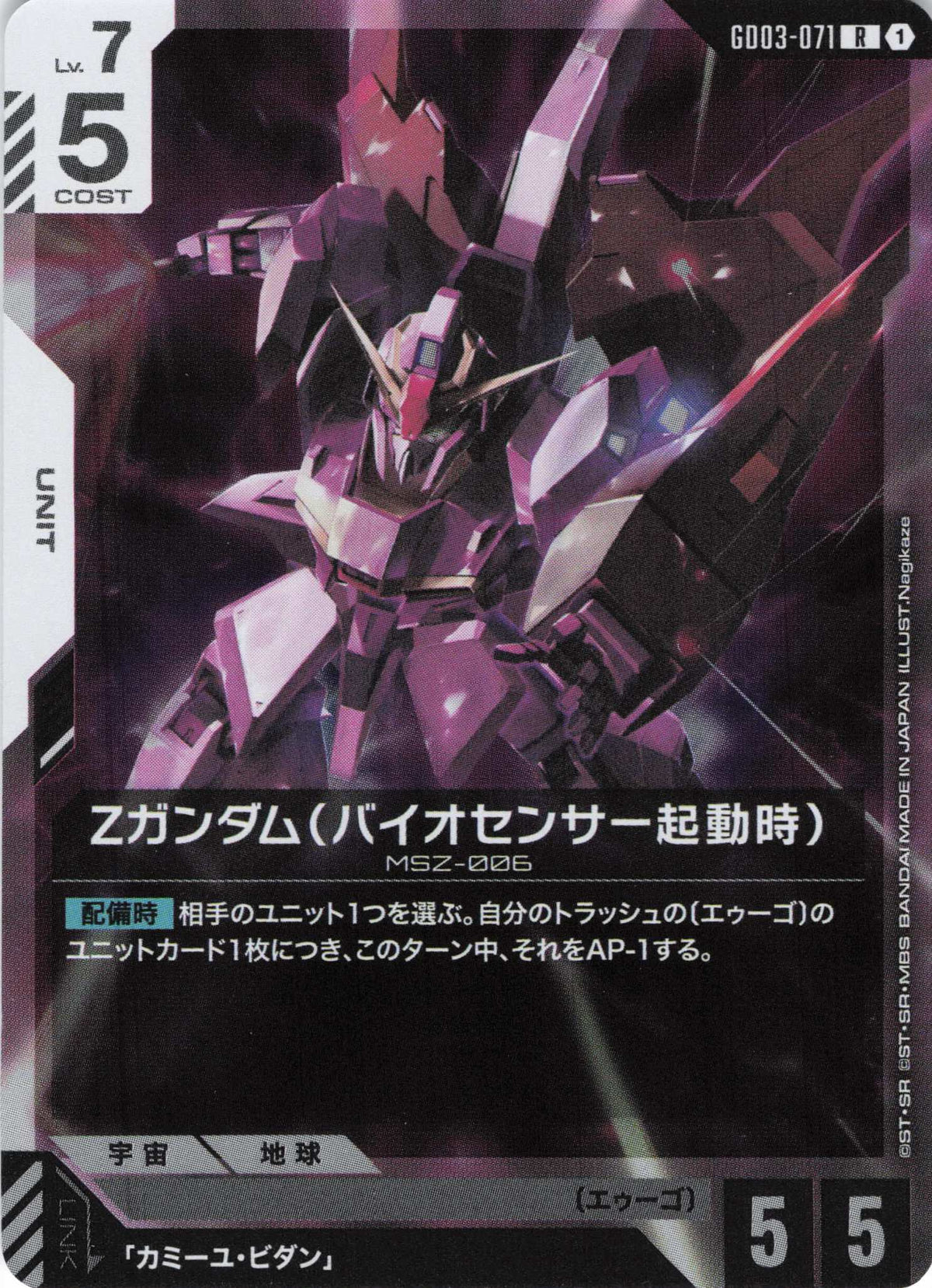 Zガンダム(バイオセンサー起動時) {GC-GD03-071}