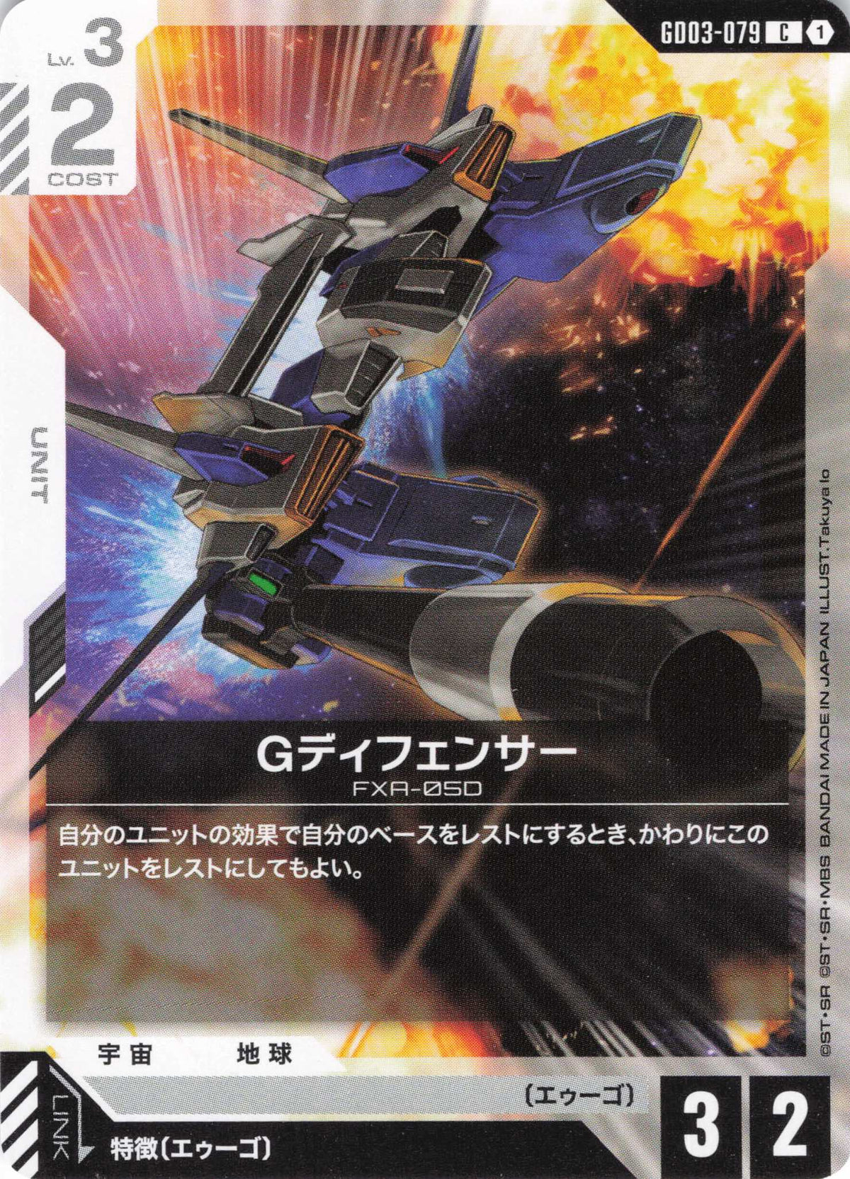 Gディフェンサー {GC-GD03-079}
