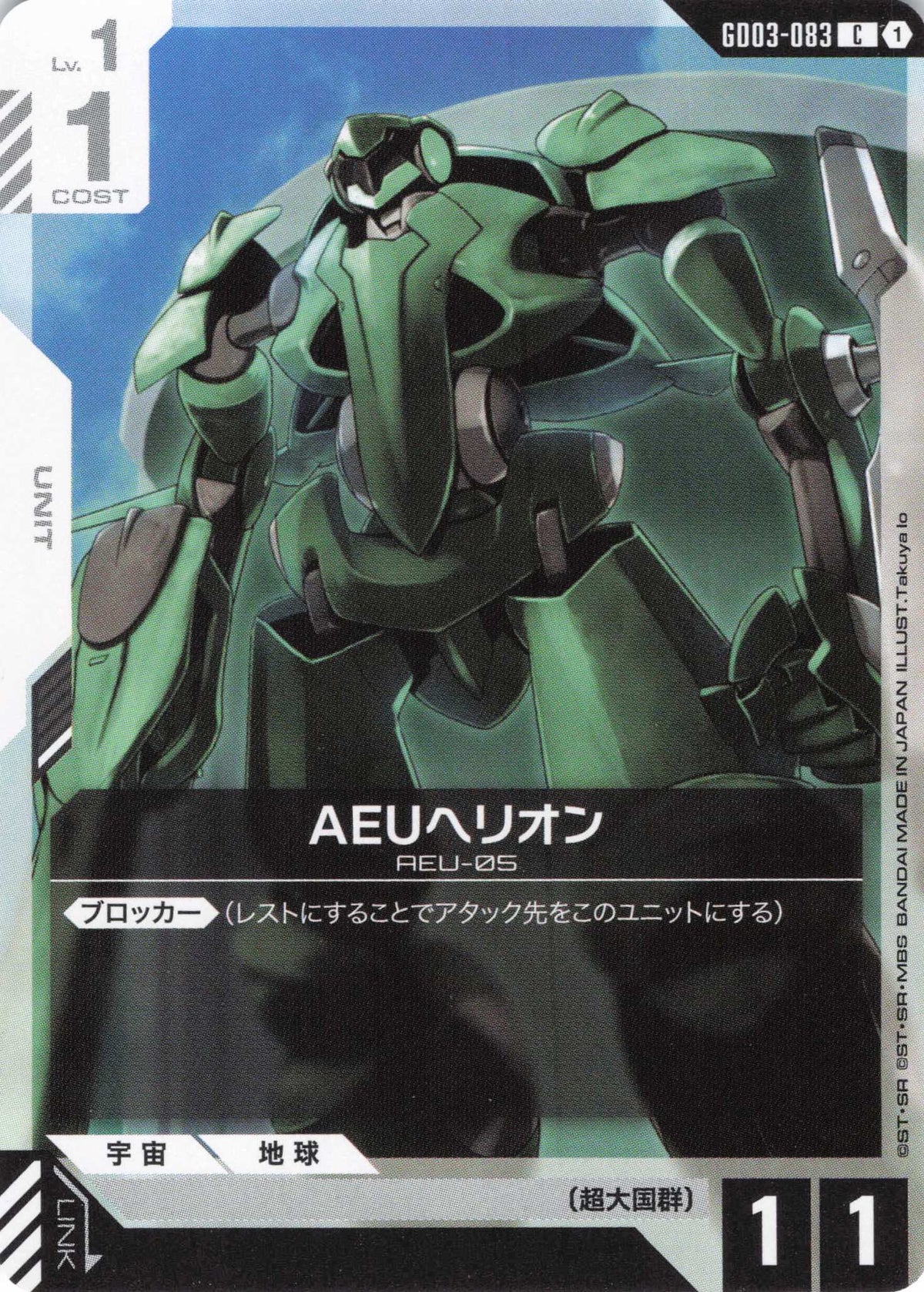 AEUヘリオン {GC-GD03-083}