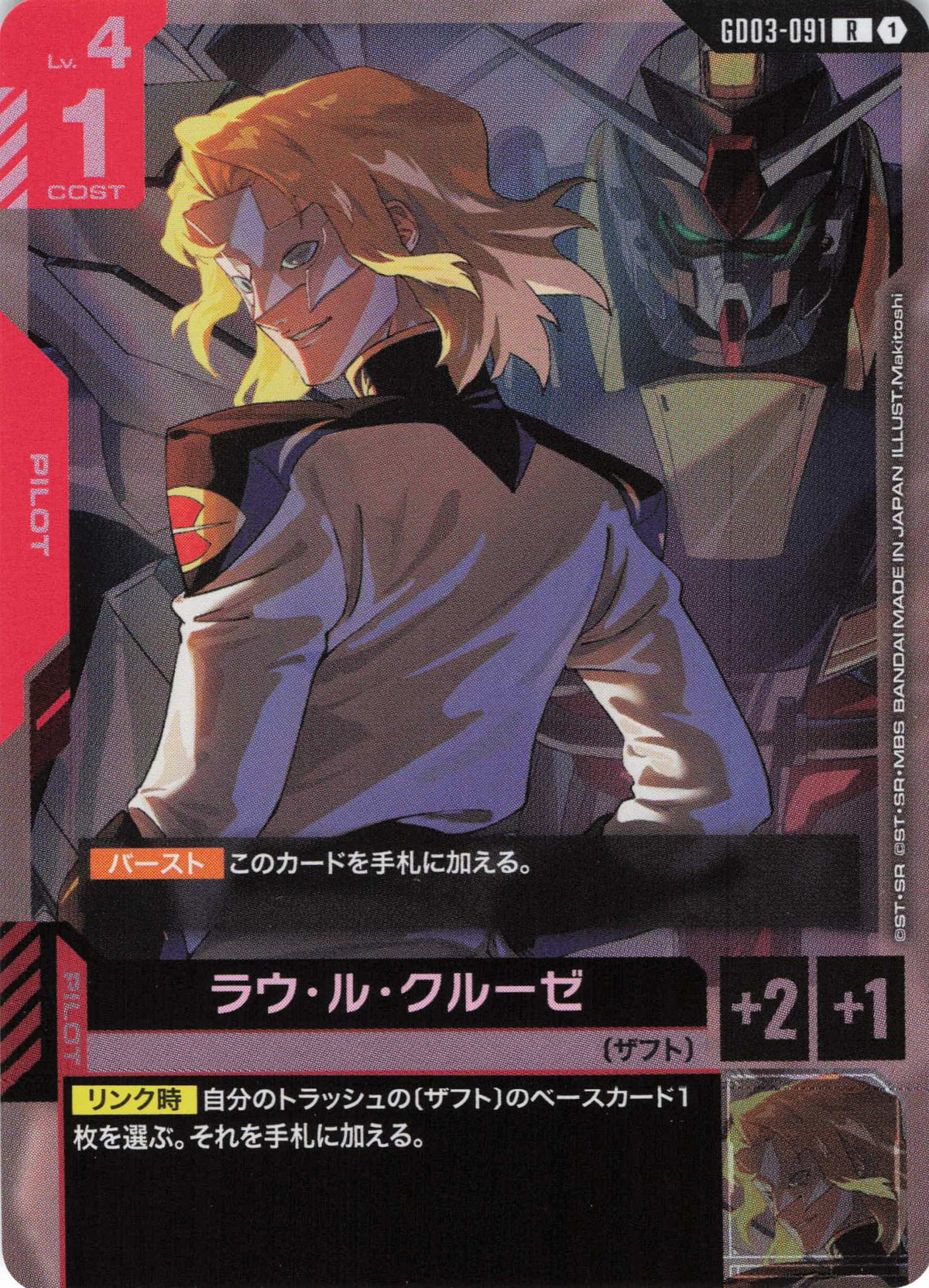 ラウ・ル・クルーゼ {GC-GD03-091}