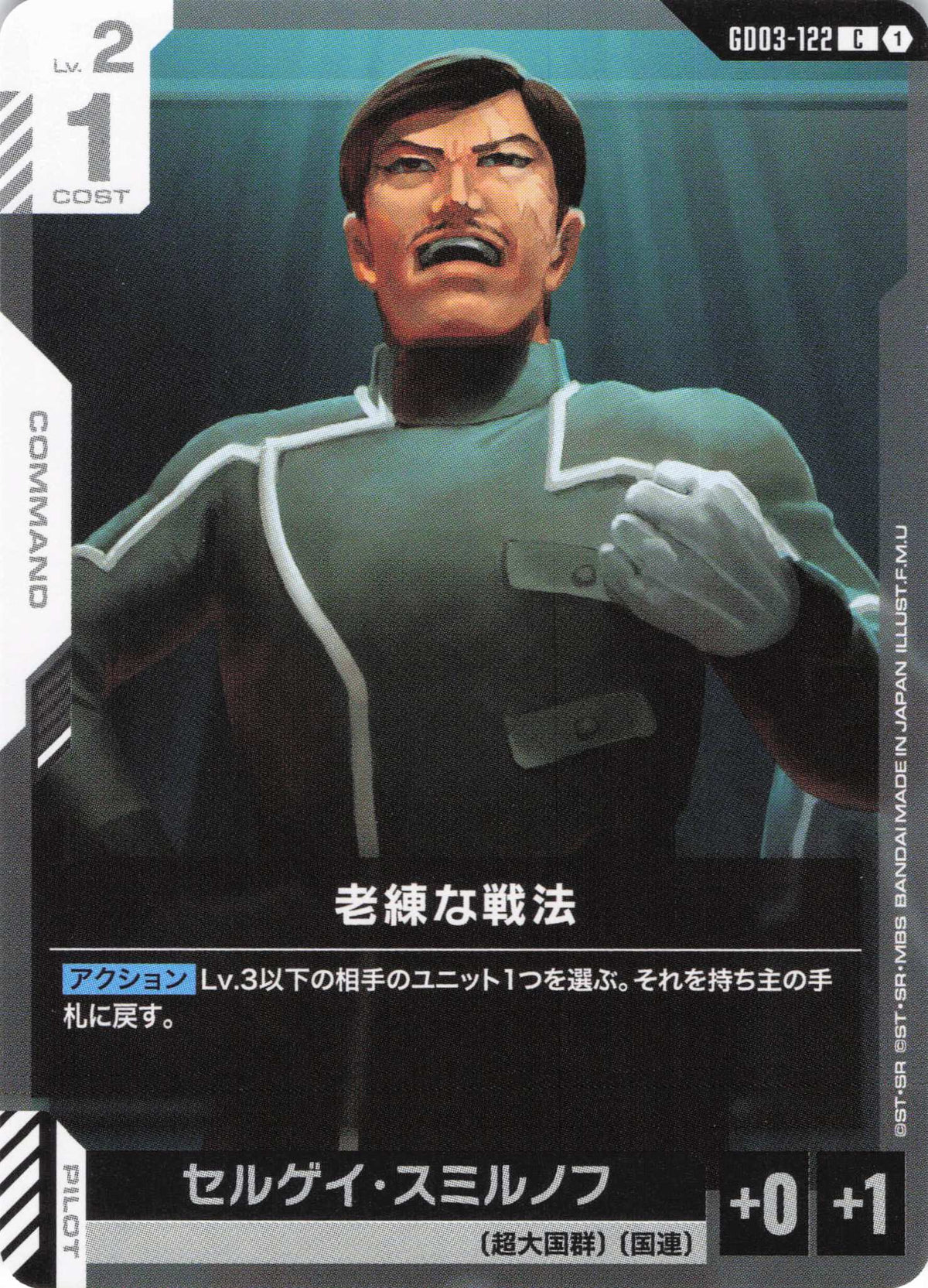 老練な戦法 {GC-GD03-122}
