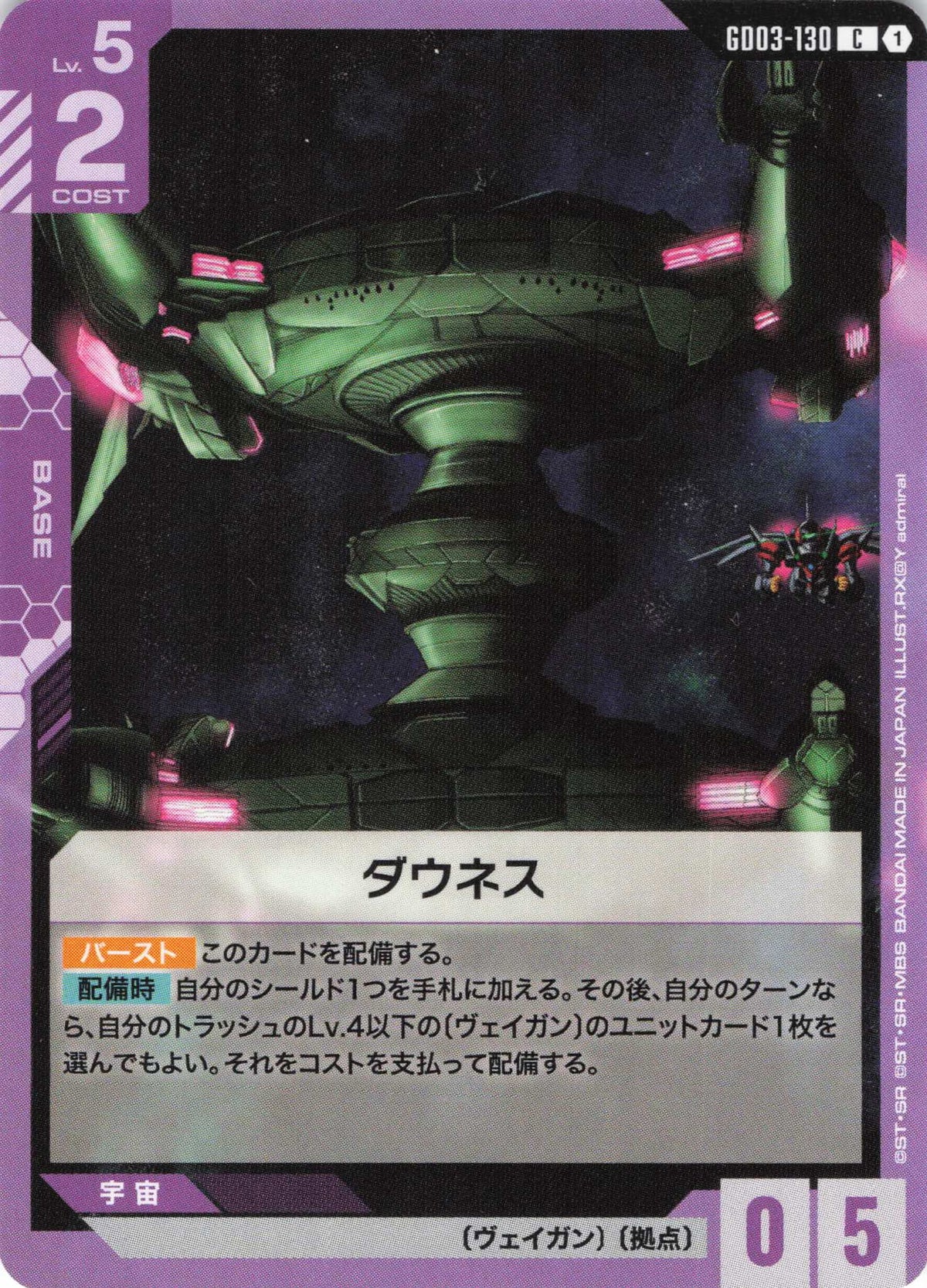 ダウネス {GC-GD03-130}