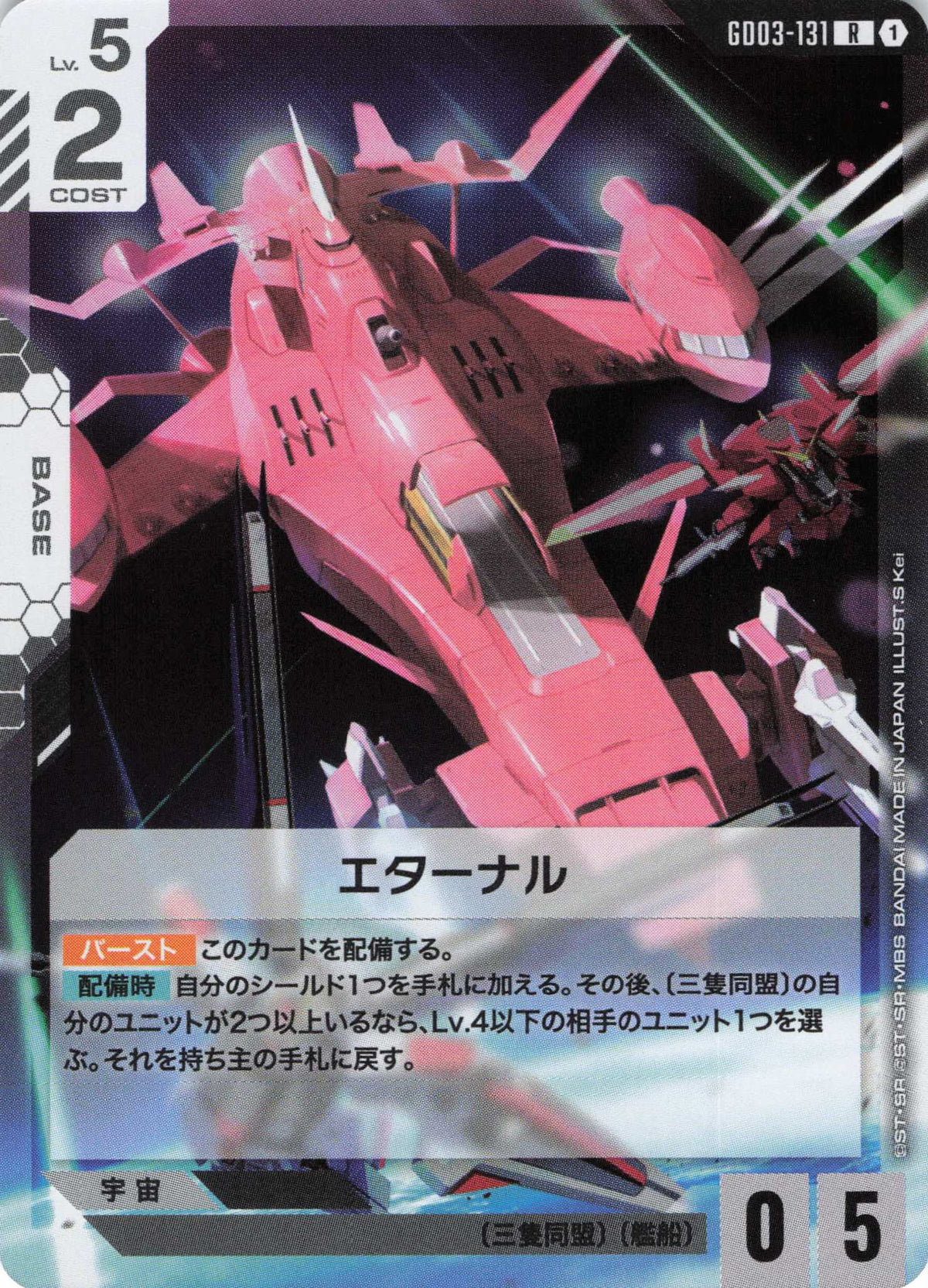 エターナル {GC-GD03-131}