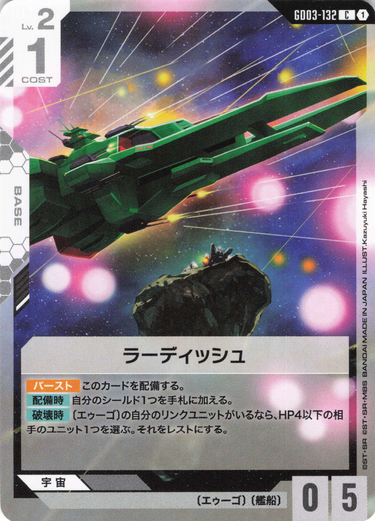 ラーディッシュ {GC-GD03-132}