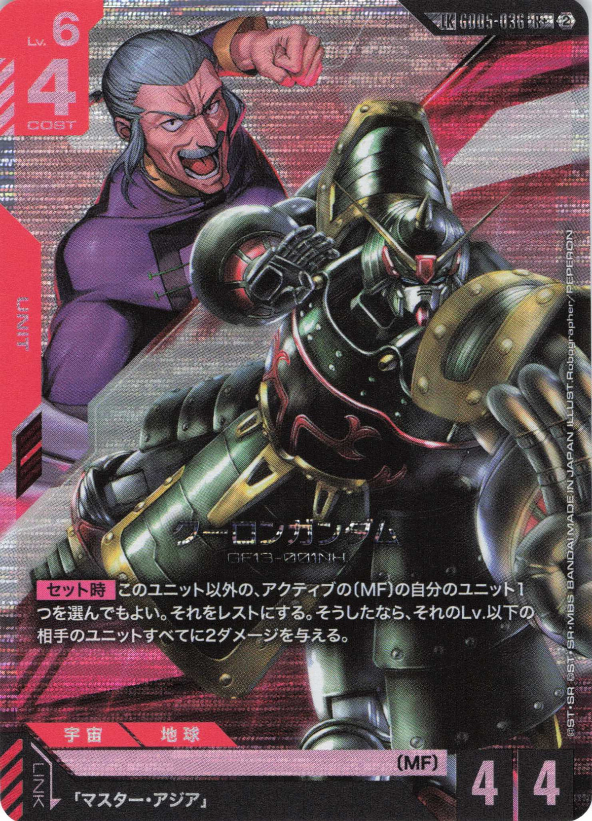 クーロンガンダム(パラレル)(LK) {GC-GD05-036}