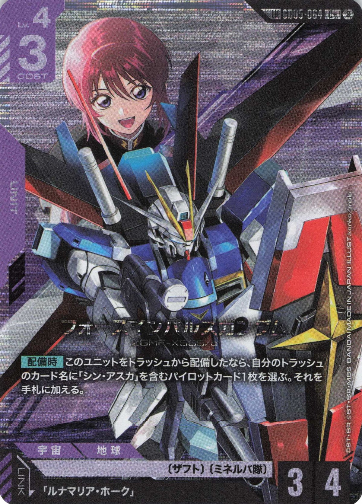 フォースインパルスガンダム(パラレル)(LK) {GC-GD05-064}
