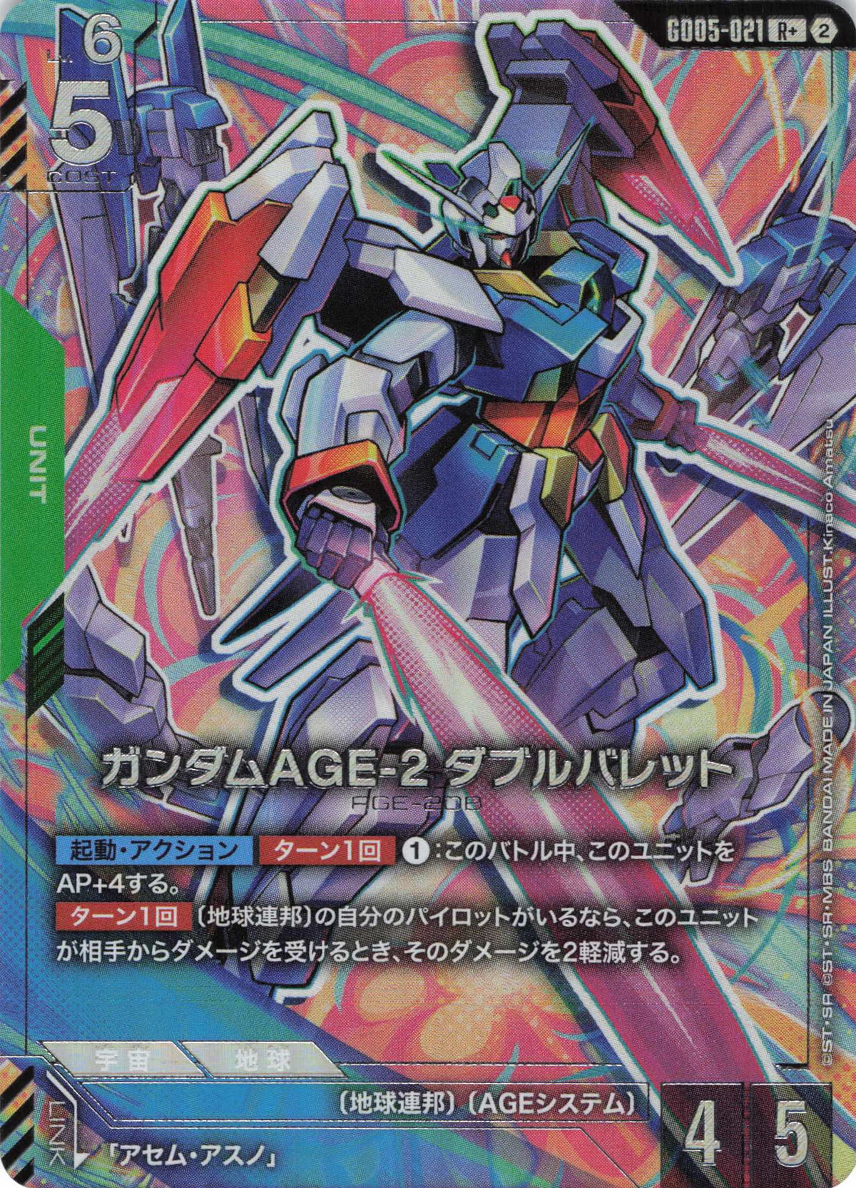 ガンダムAGE-2 ダブルバレット(パラレル) {GC-GD05-021}