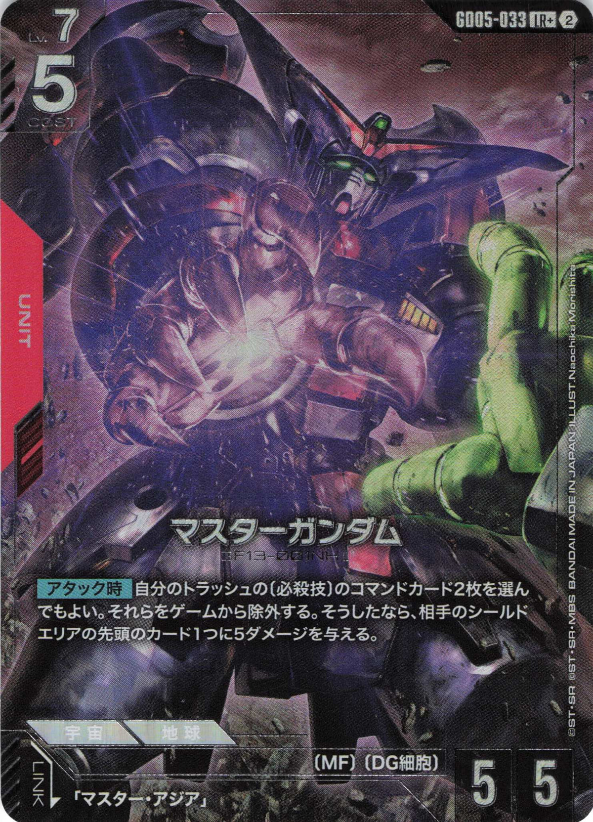 マスターガンダム(パラレル) {GC-GD05-033}