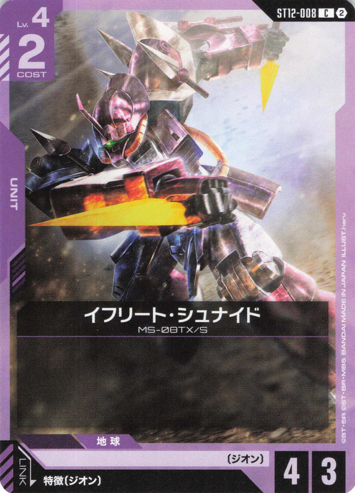 イフリート・シュナイド {GC-ST12-008}