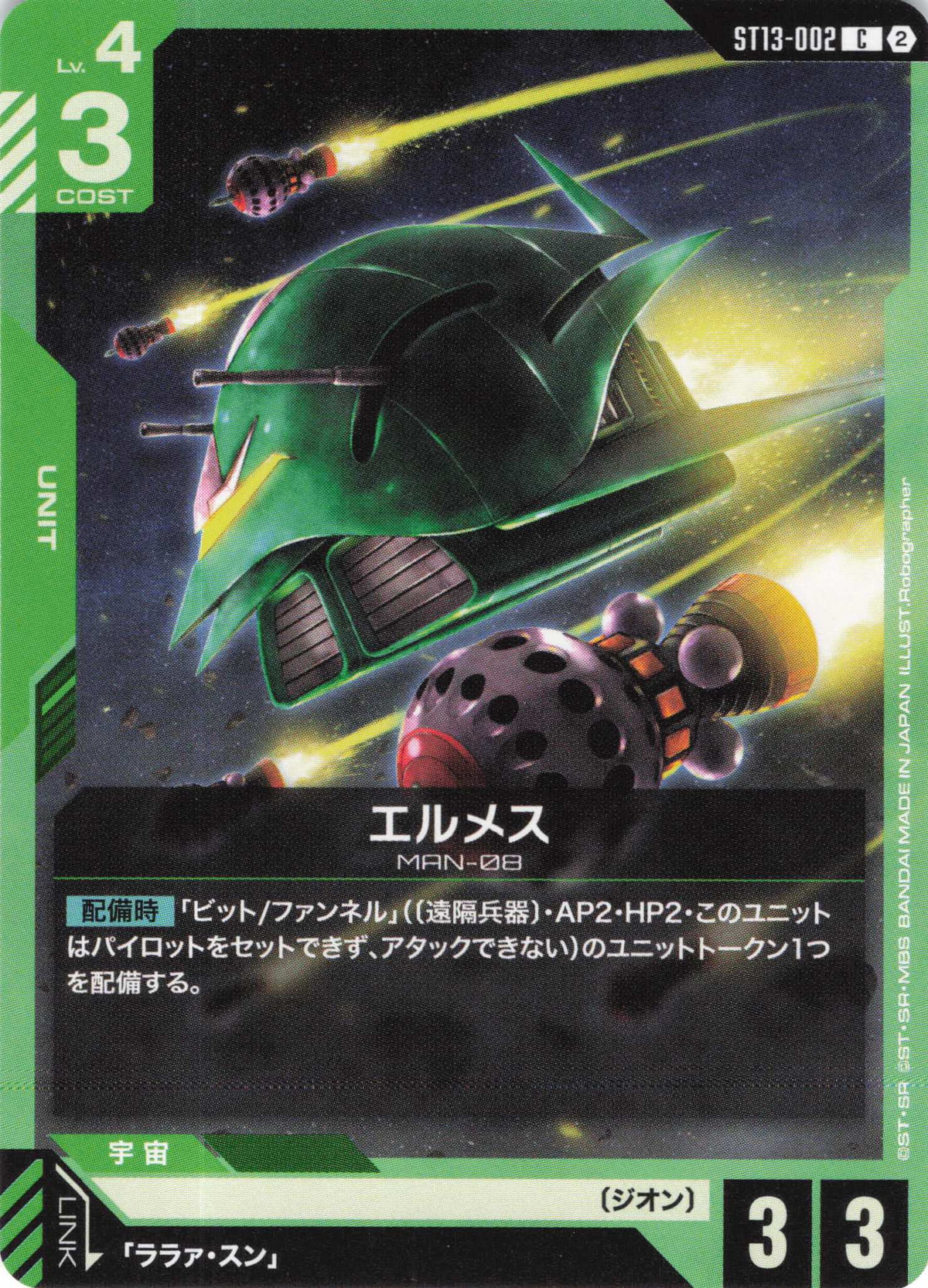 エルメス {GC-ST13-002}