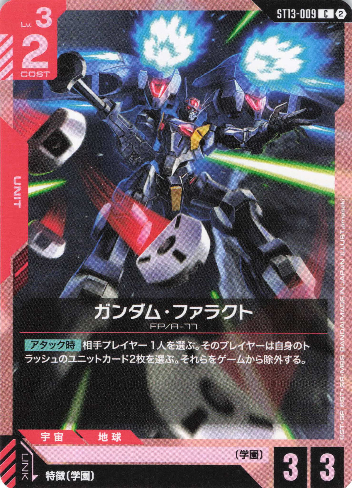 ガンダム・ファラクト {GC-ST13-009}