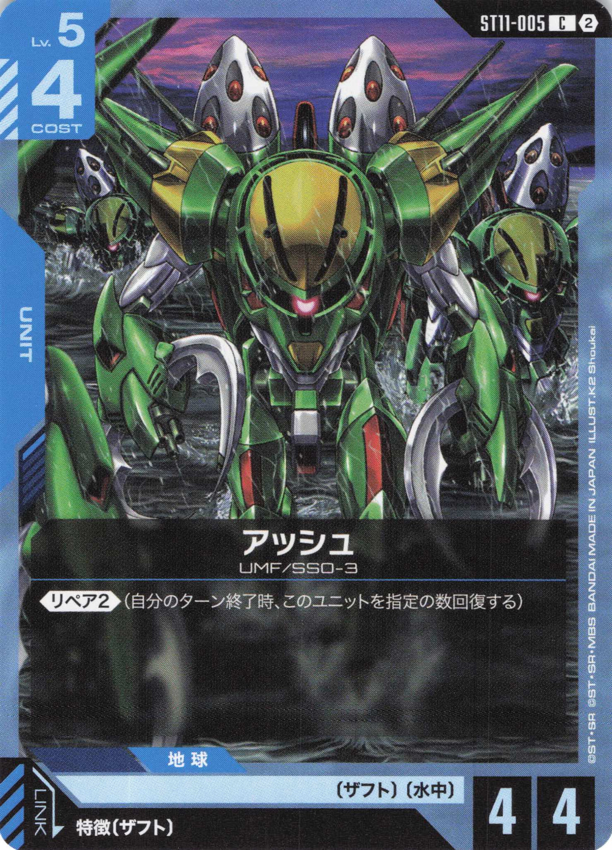 アッシュ {GC-ST11-005}